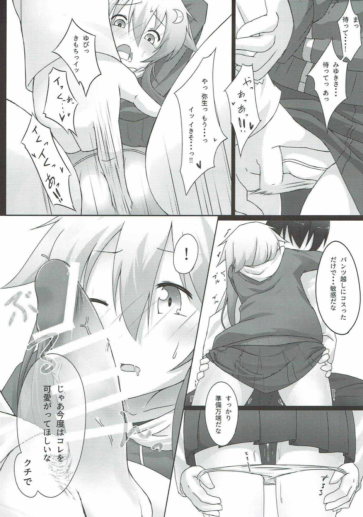 Yomekan Yayoi to no Amai Yoru page 6 full