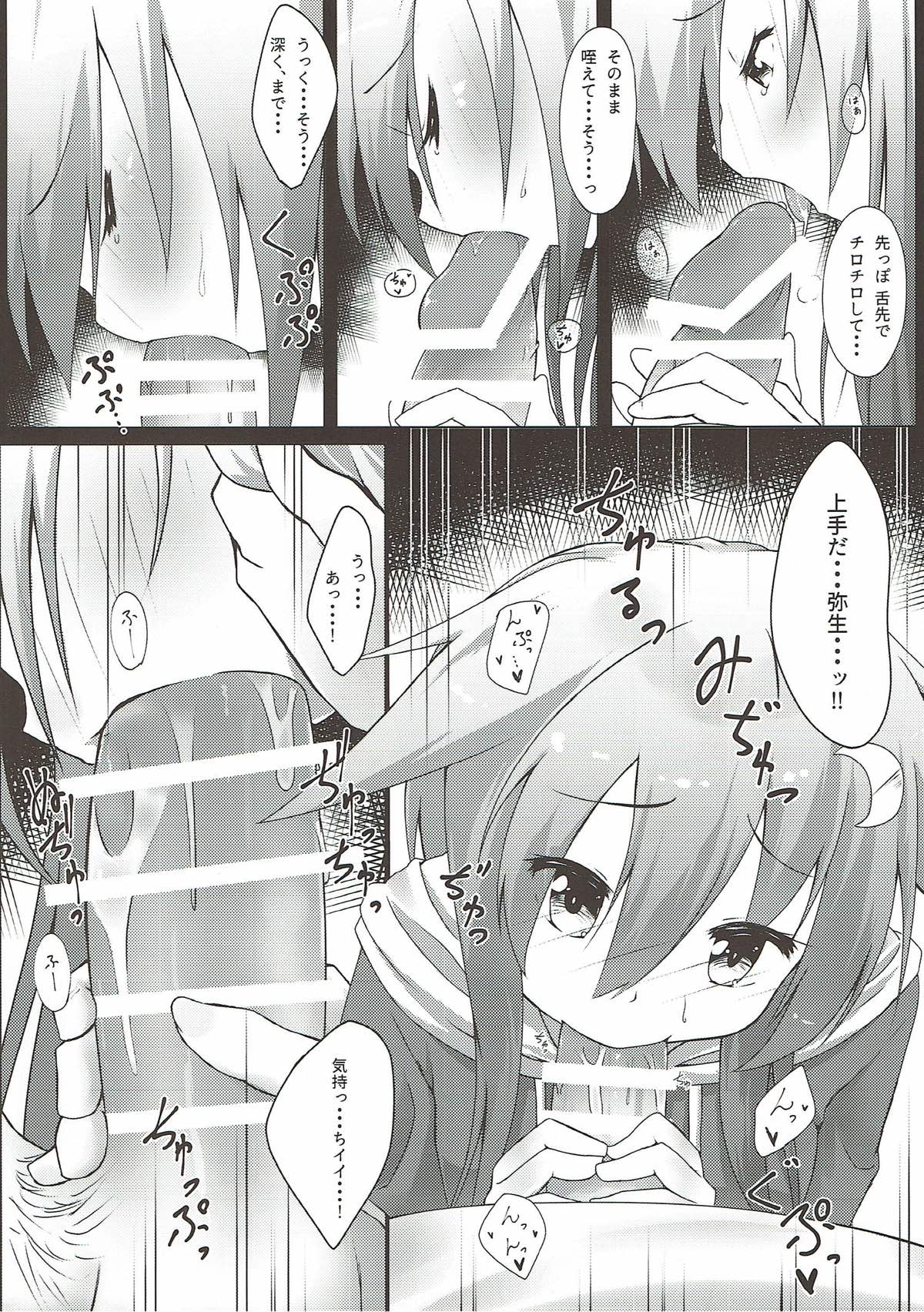 Yomekan Yayoi to no Amai Yoru page 7 full