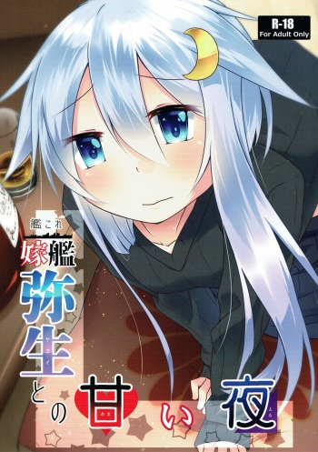Yomekan Yayoi to no Amai Yoru cover