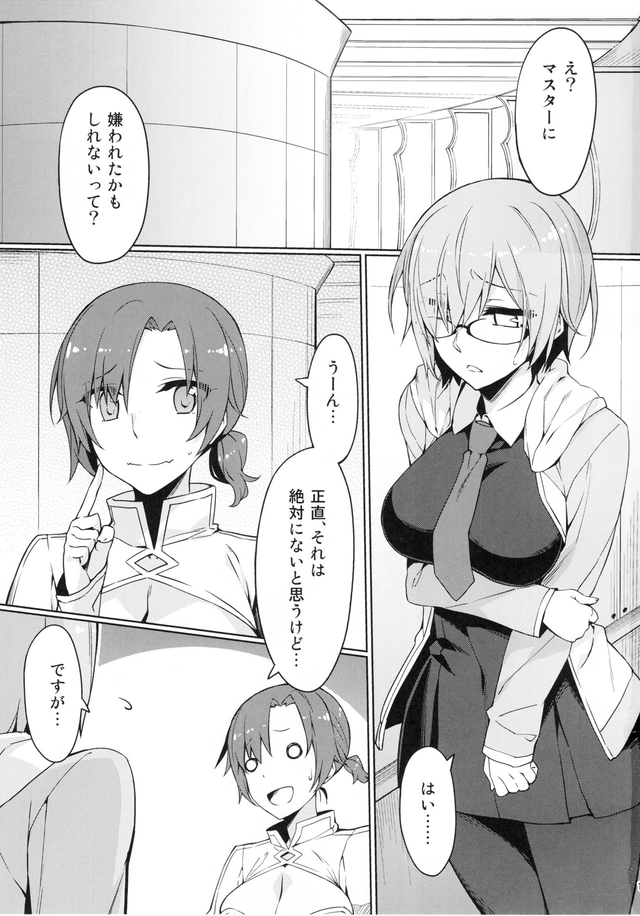 Chaldea Himitsu no Renai Shidou page 2 full