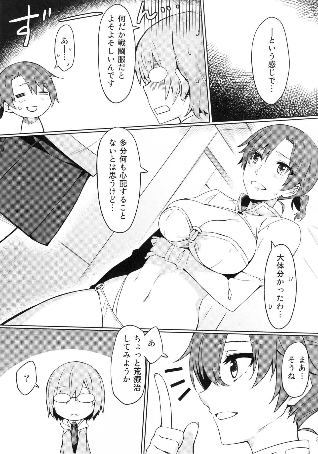 Chaldea Himitsu no Renai Shidou page 4 full