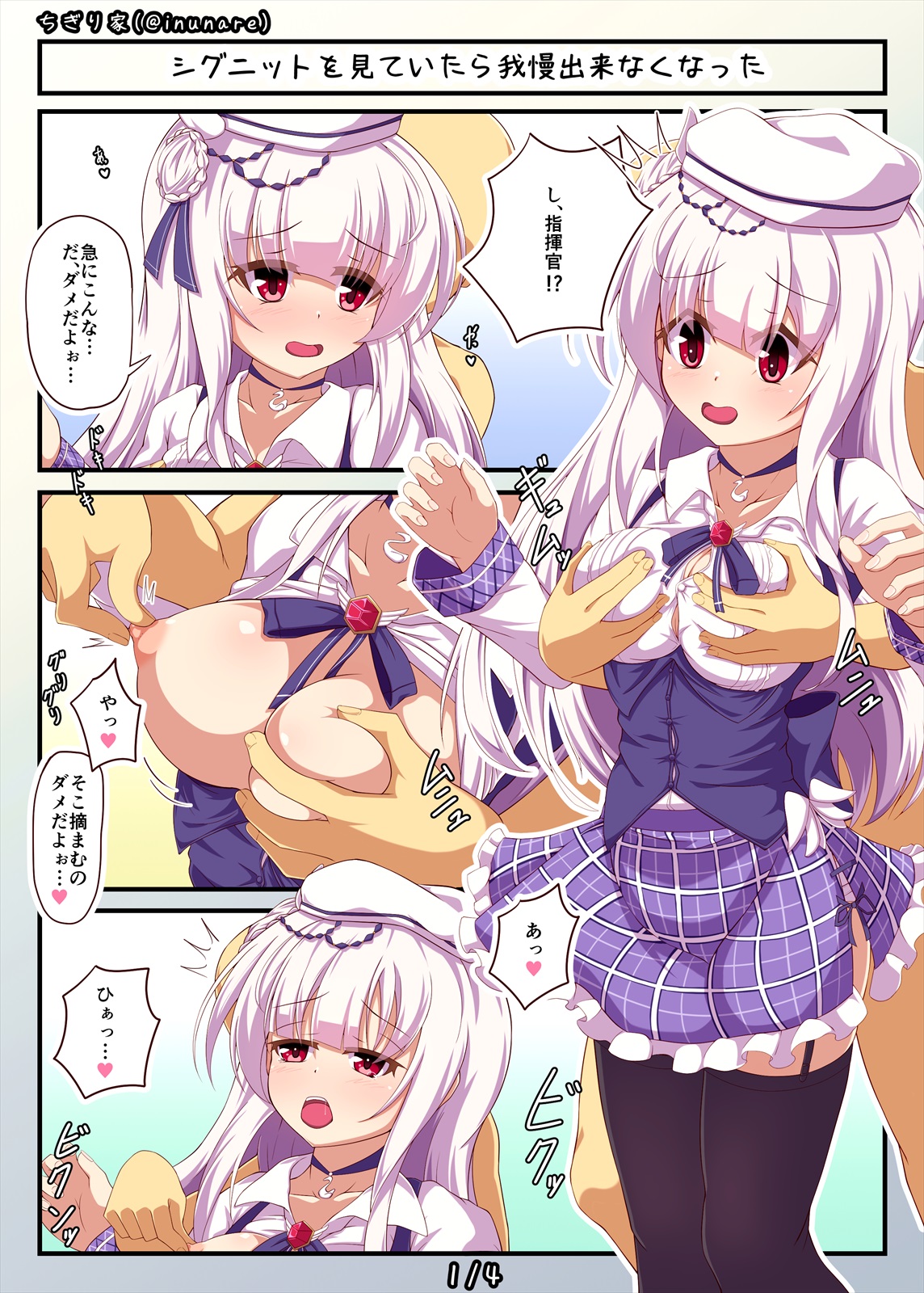 シグニット漫画（前編） page 1 full