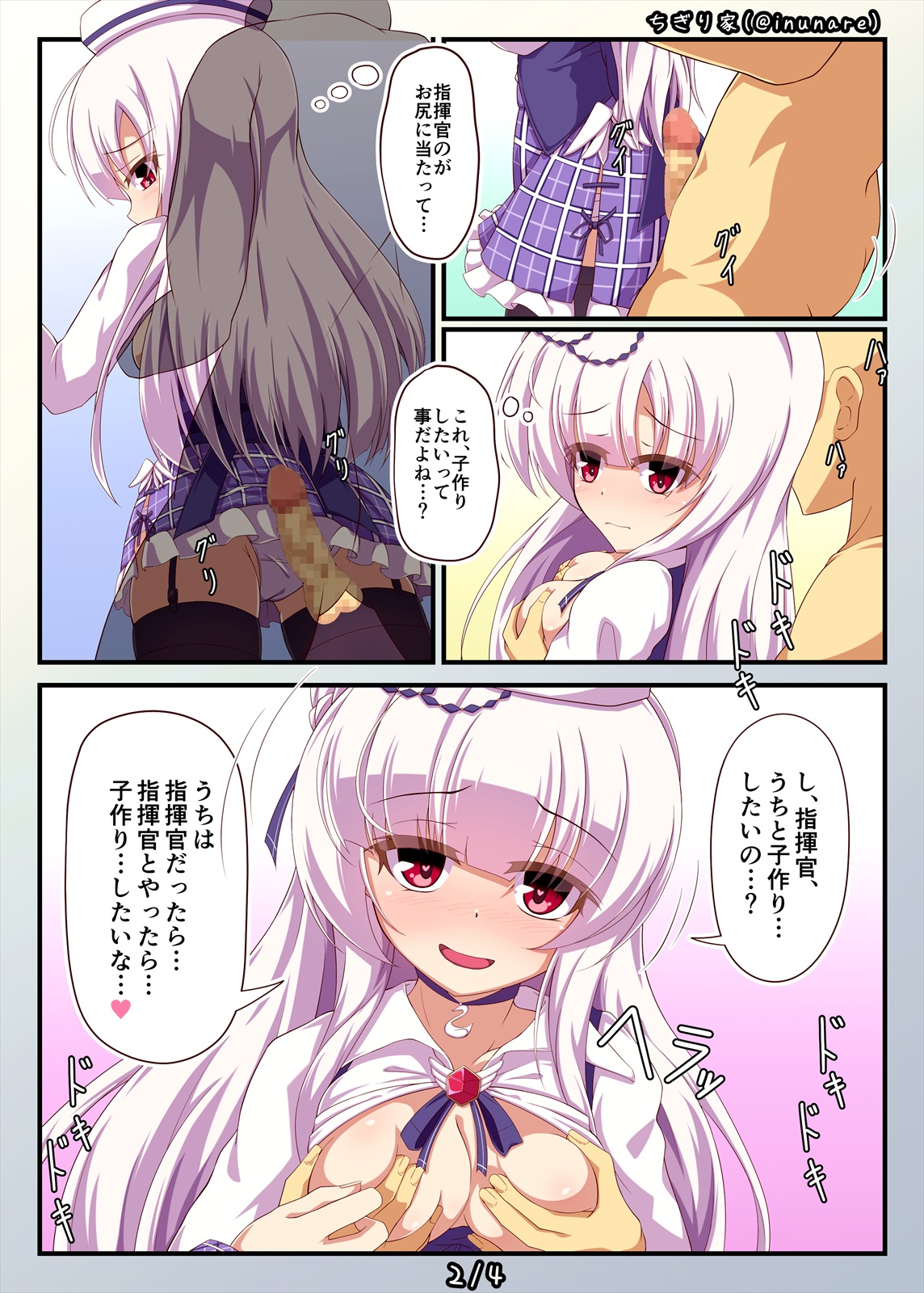 シグニット漫画（前編） page 2 full