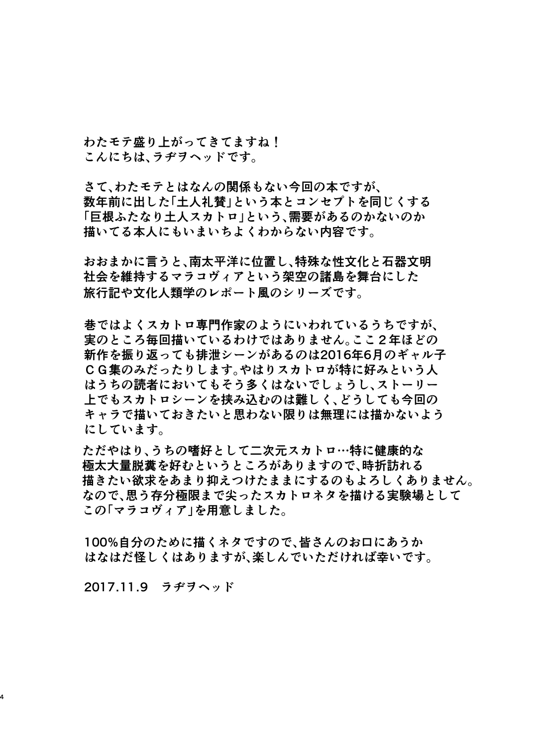 Marakovia no Haisetsu Girei - Jira-tou, Motawa-zoku no Ryousei Shoujo Moko, Ryouseisha no Tsuihou Bunka to Initiation page 4 full