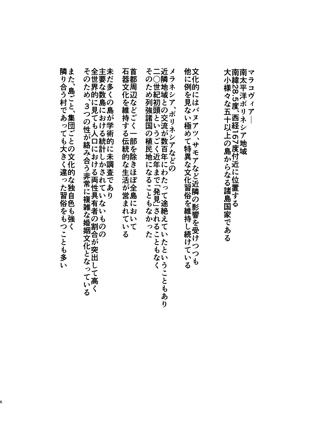 Marakovia no Haisetsu Girei - Jira-tou, Motawa-zoku no Ryousei Shoujo Moko, Ryouseisha no Tsuihou Bunka to Initiation page 6 full