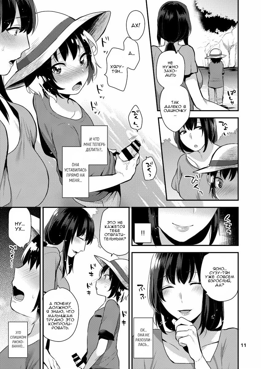 Futari no Himitsu | Наш секрет page 10 full
