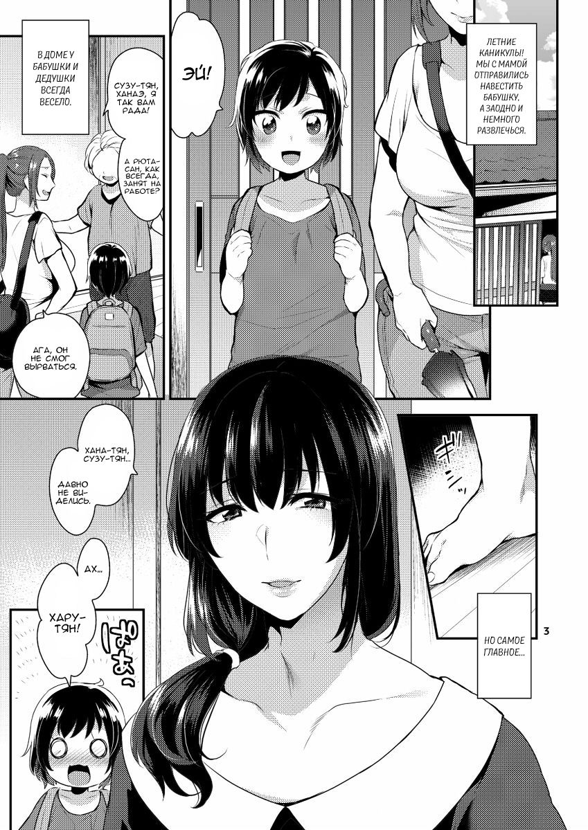 Futari no Himitsu | Наш секрет page 2 full