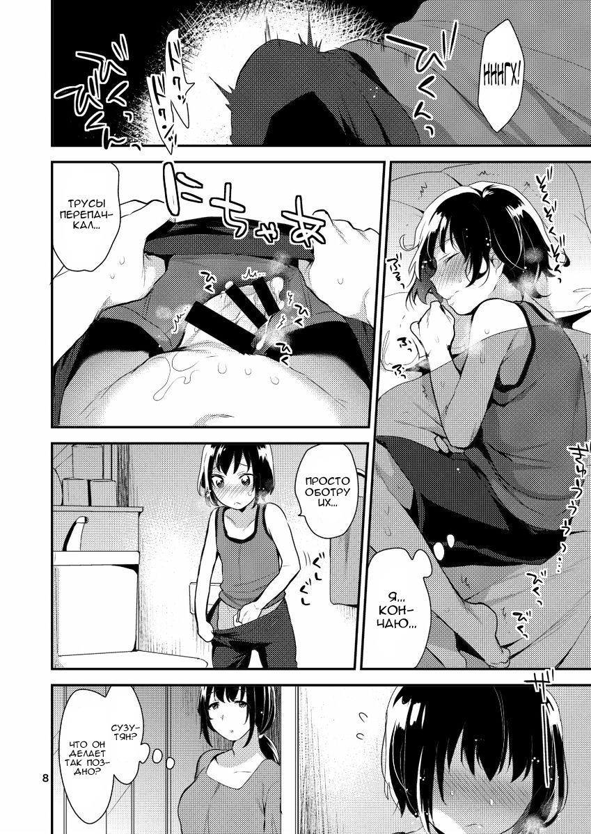 Futari no Himitsu | Наш секрет page 7 full