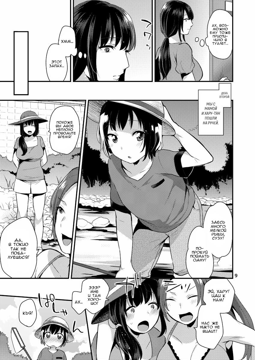 Futari no Himitsu | Наш секрет page 8 full