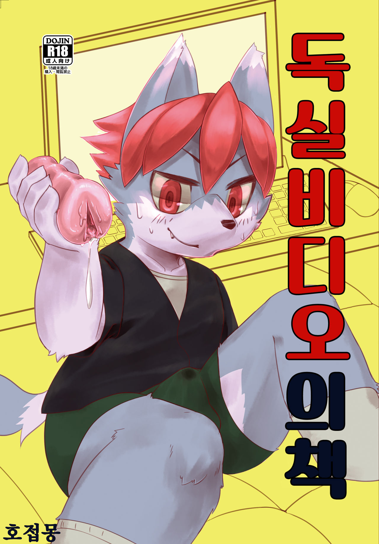Koshitsu Video no Hon | 독실 비디오의 책 page 1 full