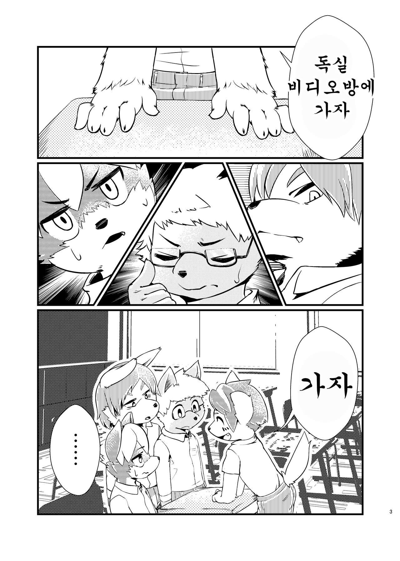 Koshitsu Video no Hon | 독실 비디오의 책 page 2 full