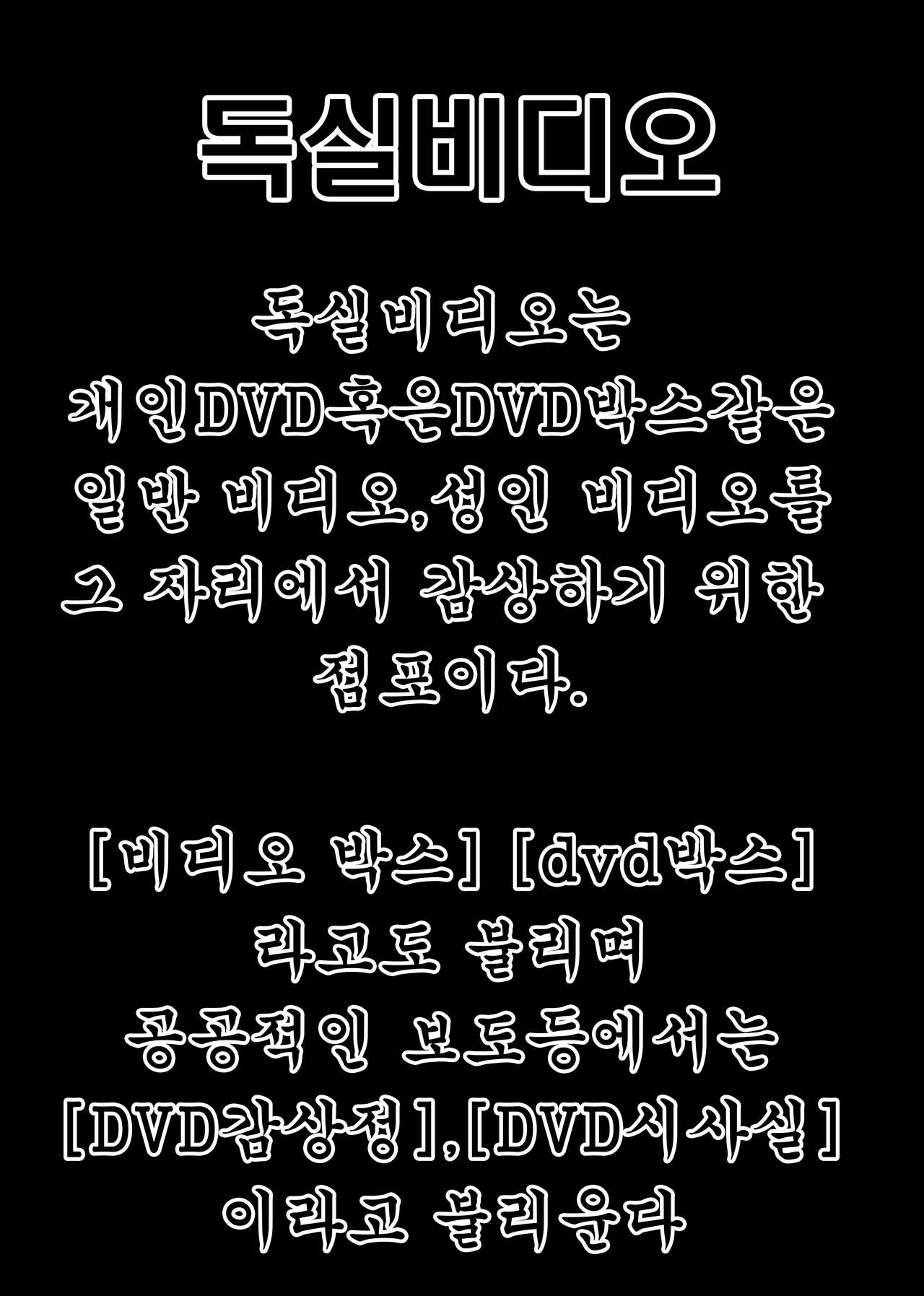 Koshitsu Video no Hon | 독실 비디오의 책 page 3 full