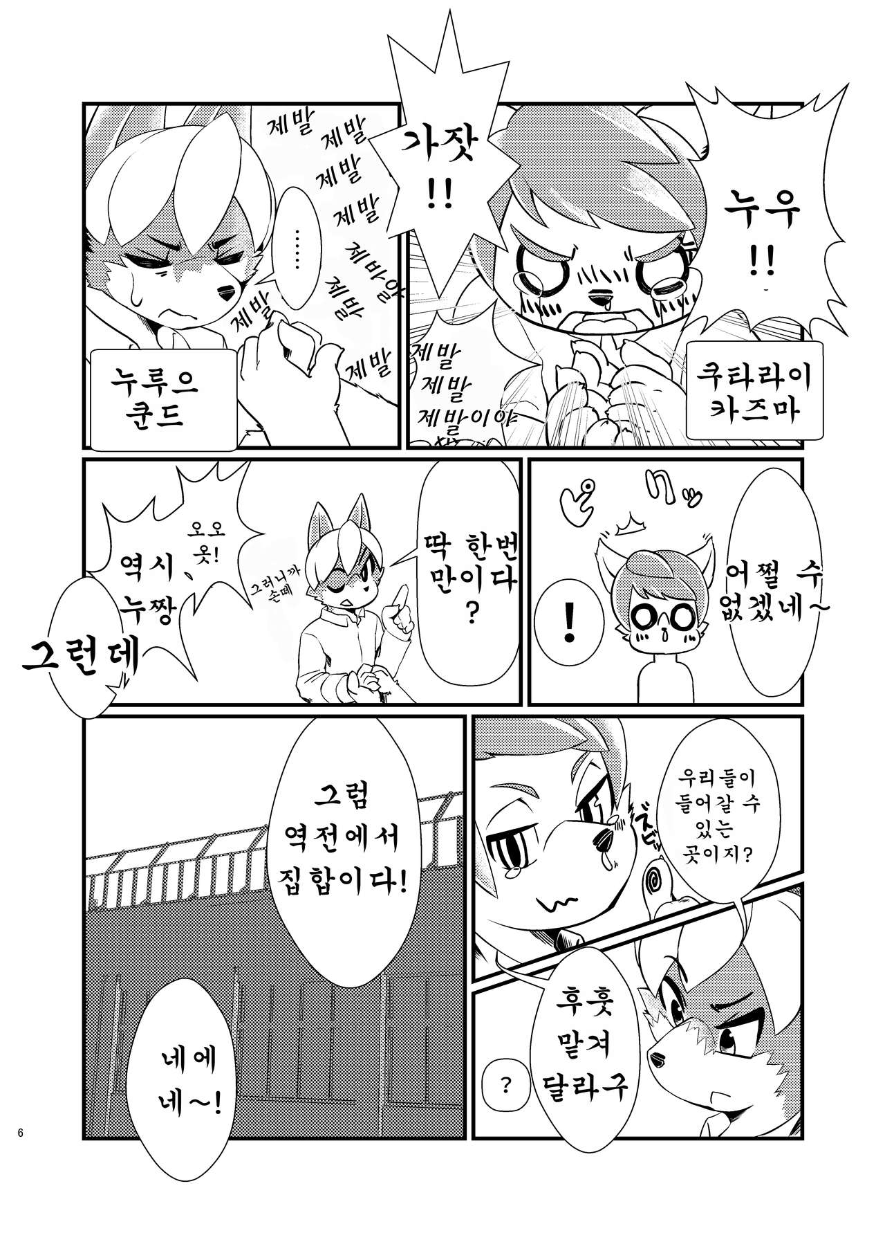 Koshitsu Video no Hon | 독실 비디오의 책 page 5 full