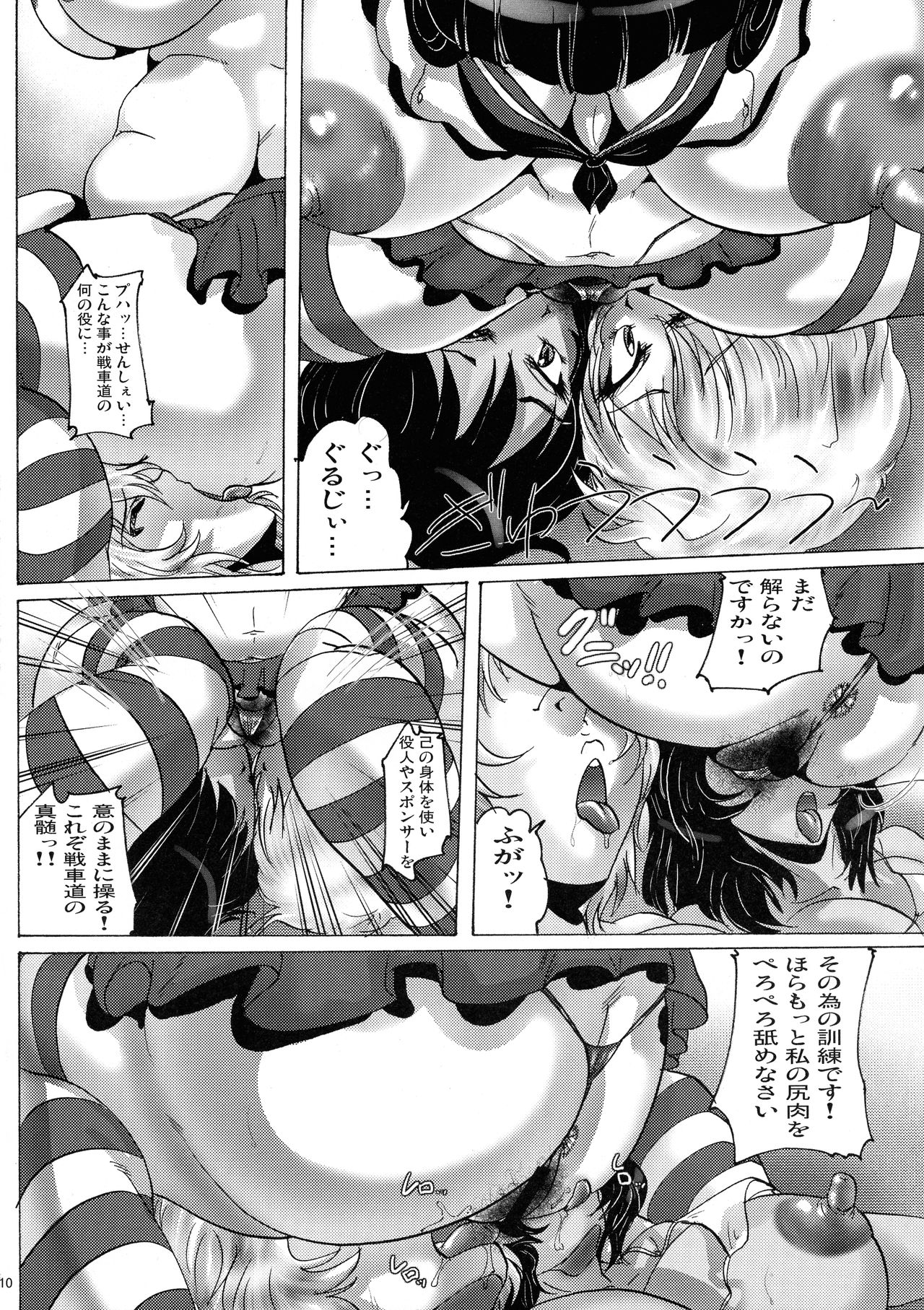Shin Hanzyuuryoku 36 page 10 full