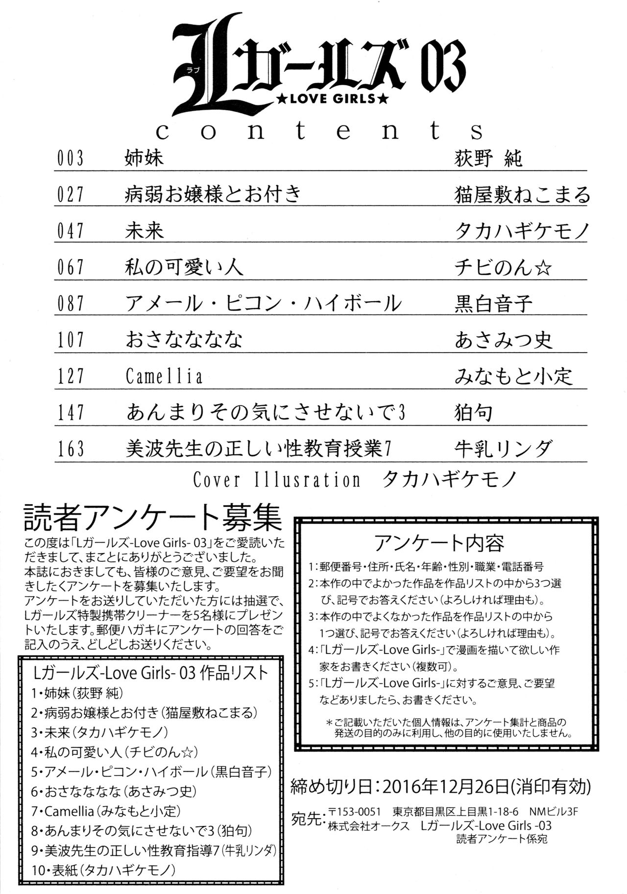 L Girls -Love Girls- 03 page 3 full