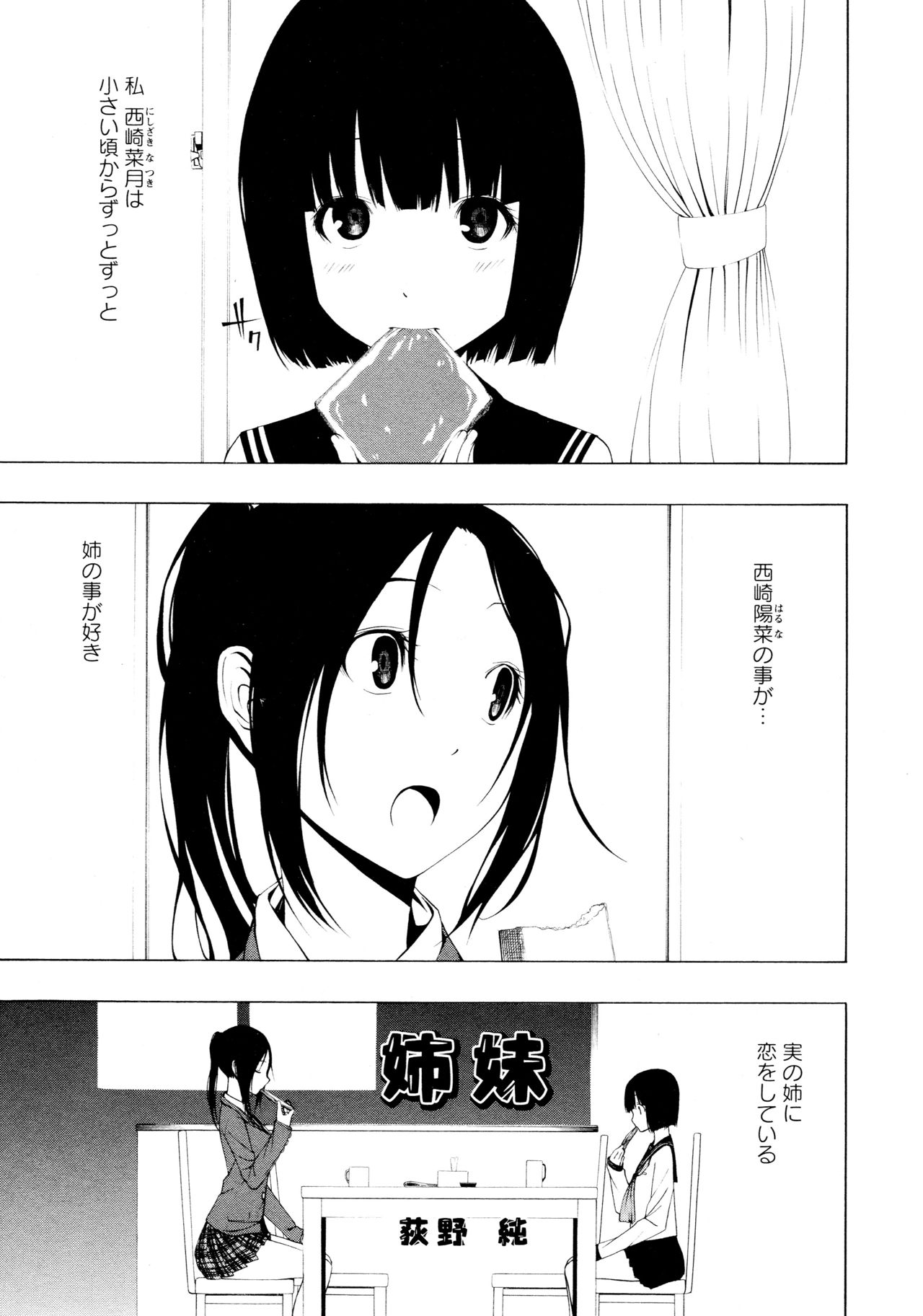 L Girls -Love Girls- 03 page 5 full