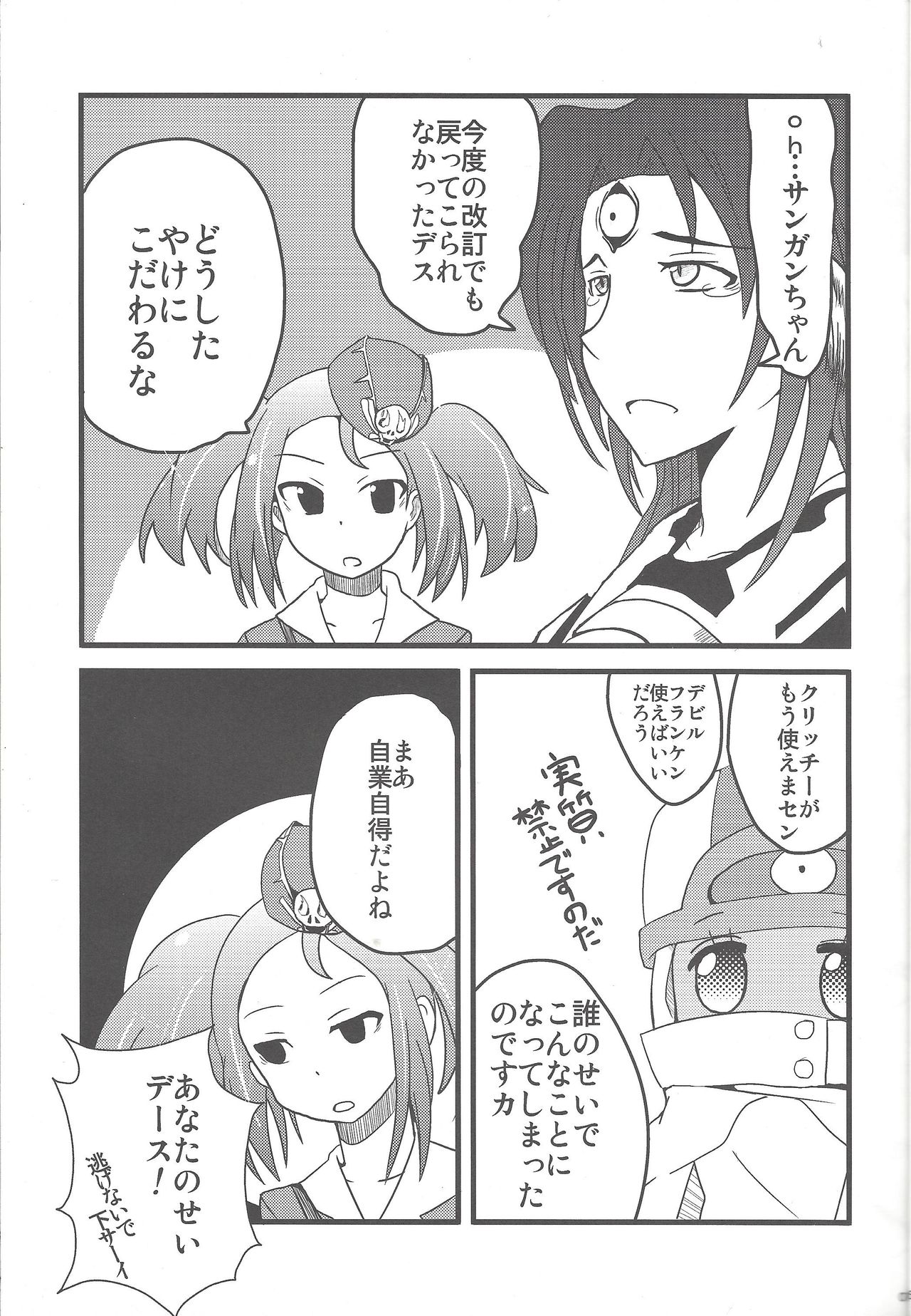 Shunkan Yu-Gi-Oh 2014 page 6 full