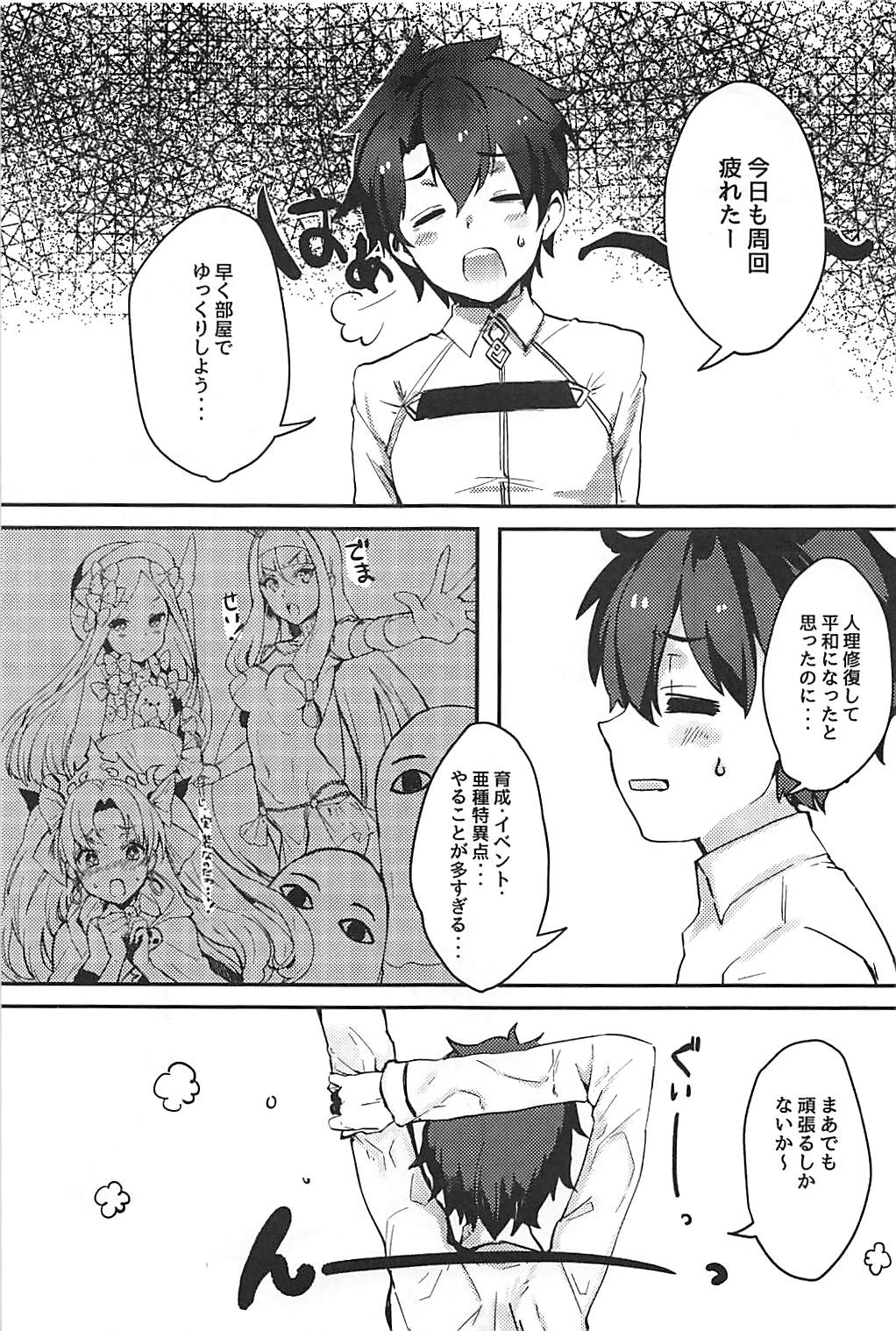 Kouhai Servant ga Dosukebe na Ken page 2 full