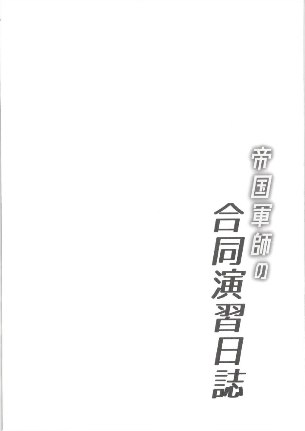 Teikoku Gunshi no Goudou Enshuu Nisshi page 4 full