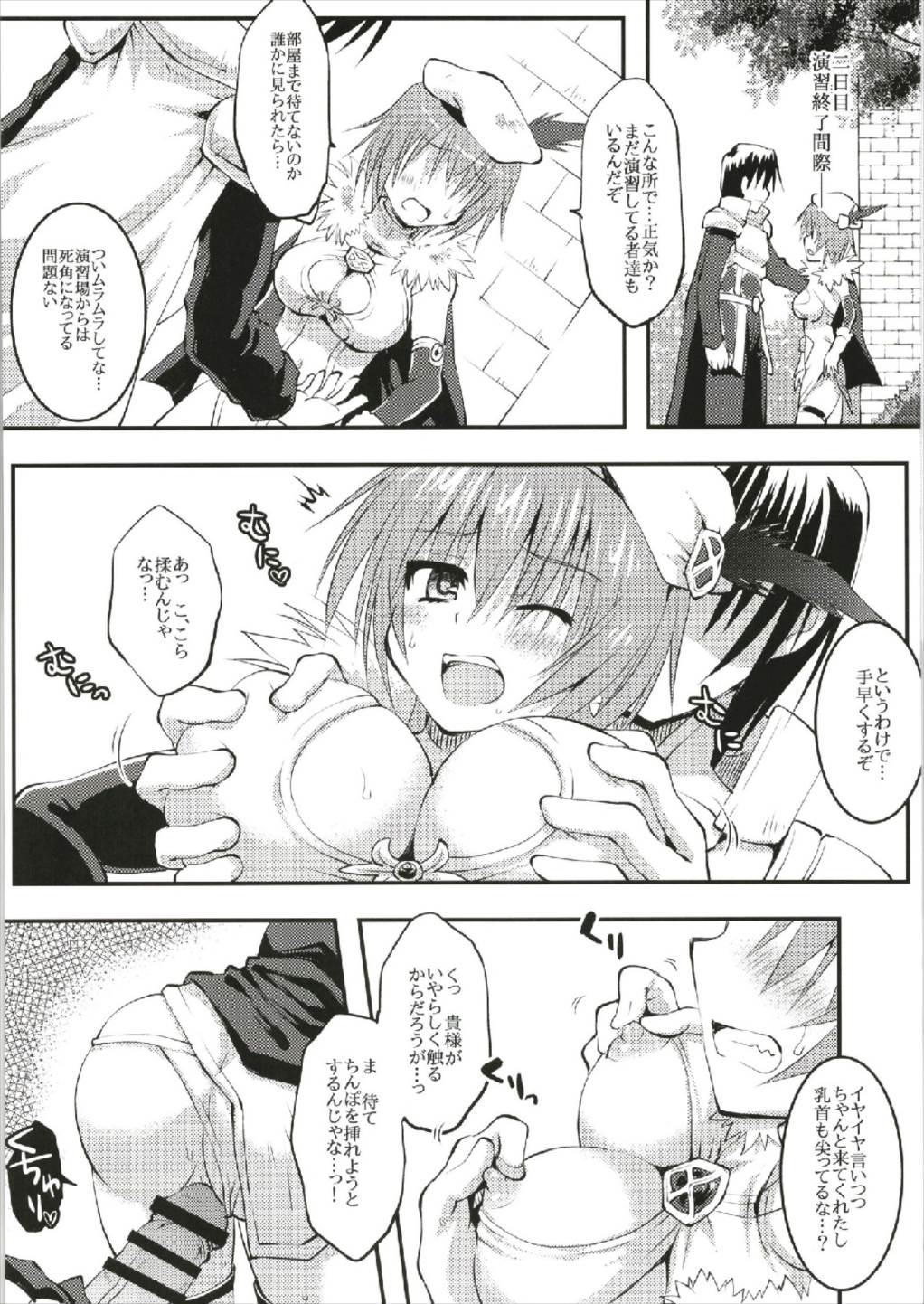 Teikoku Gunshi no Goudou Enshuu Nisshi page 8 full