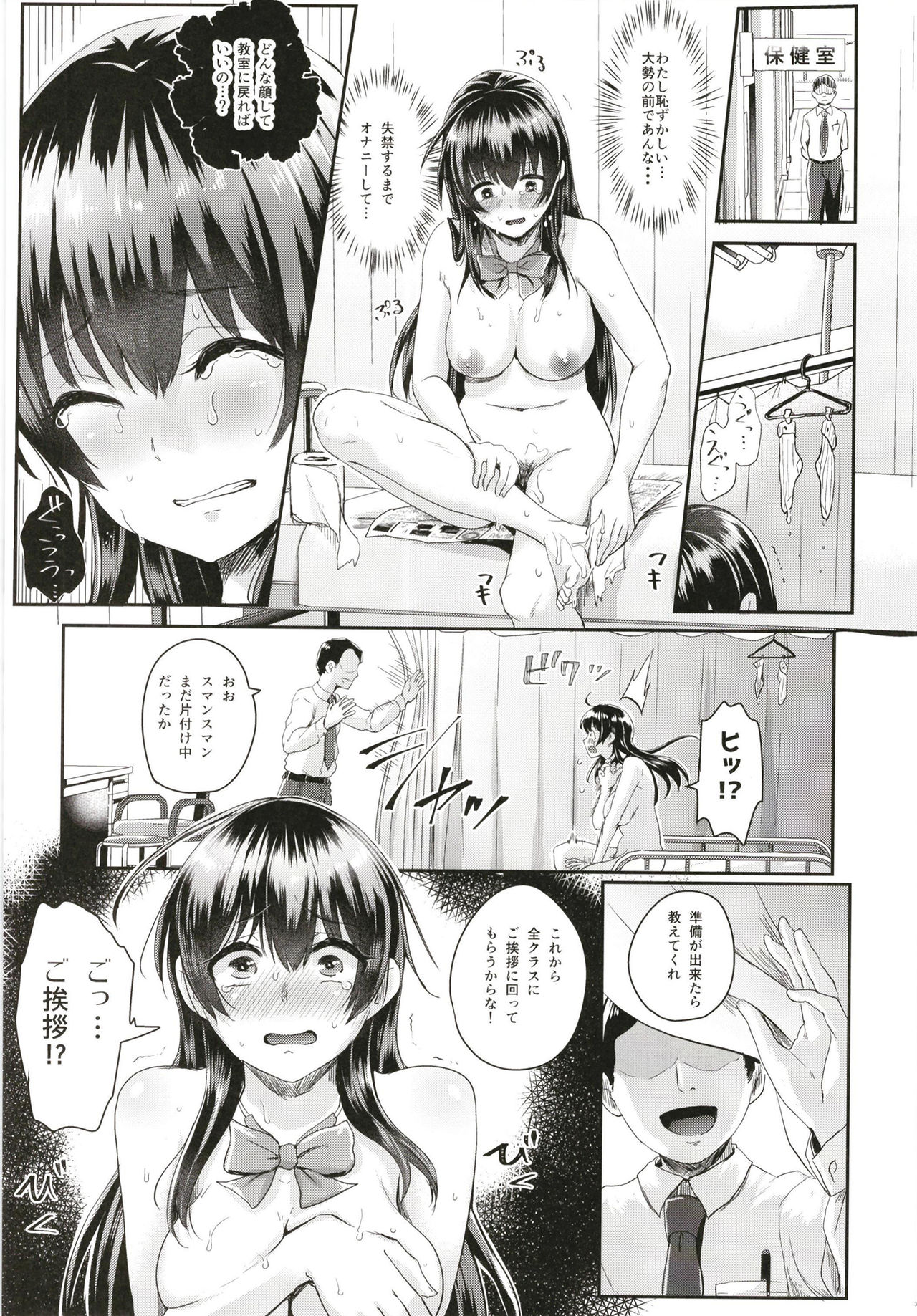 Sei no Mohan! ~Kounai Goaisatsu Hen~ page 4 full
