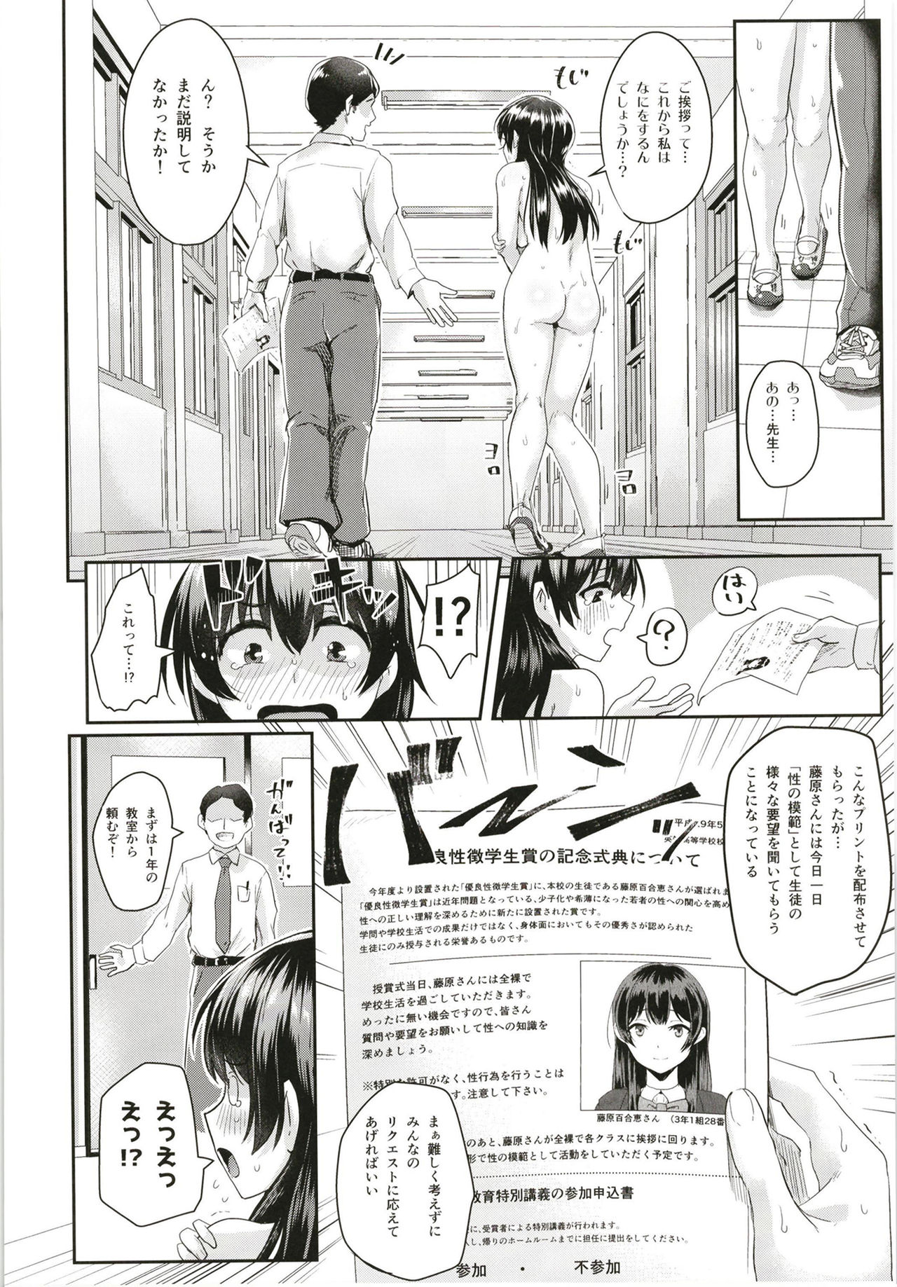 Sei no Mohan! ~Kounai Goaisatsu Hen~ page 5 full