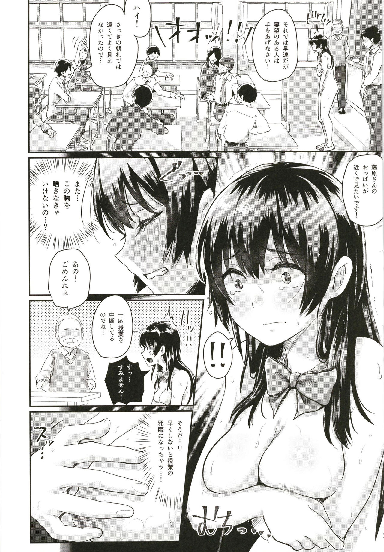 Sei no Mohan! ~Kounai Goaisatsu Hen~ page 7 full