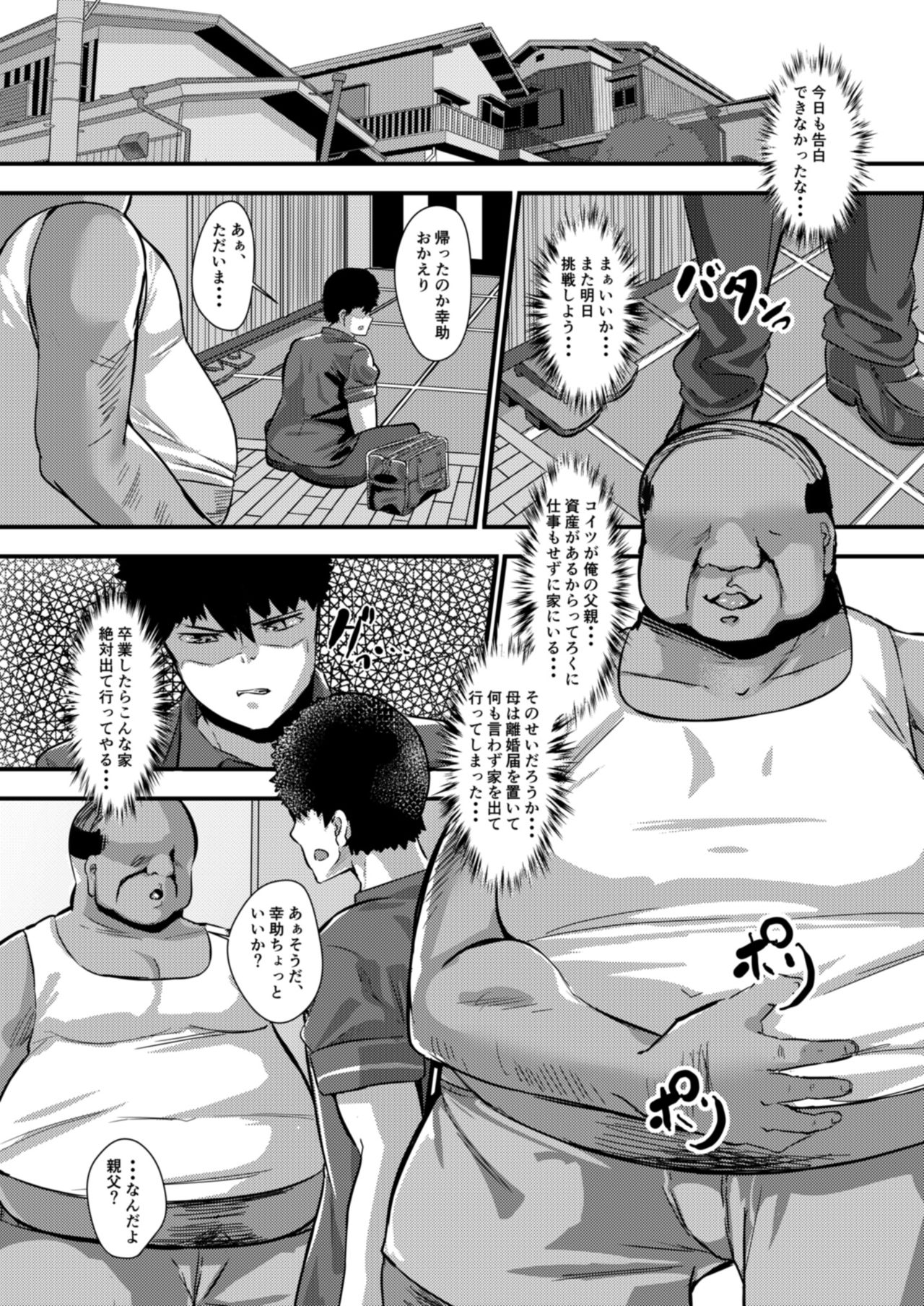 Kateinai NTR Osananajimi ga Ore no Oyaji no Mesuyome ni natta Hanashi. page 3 full