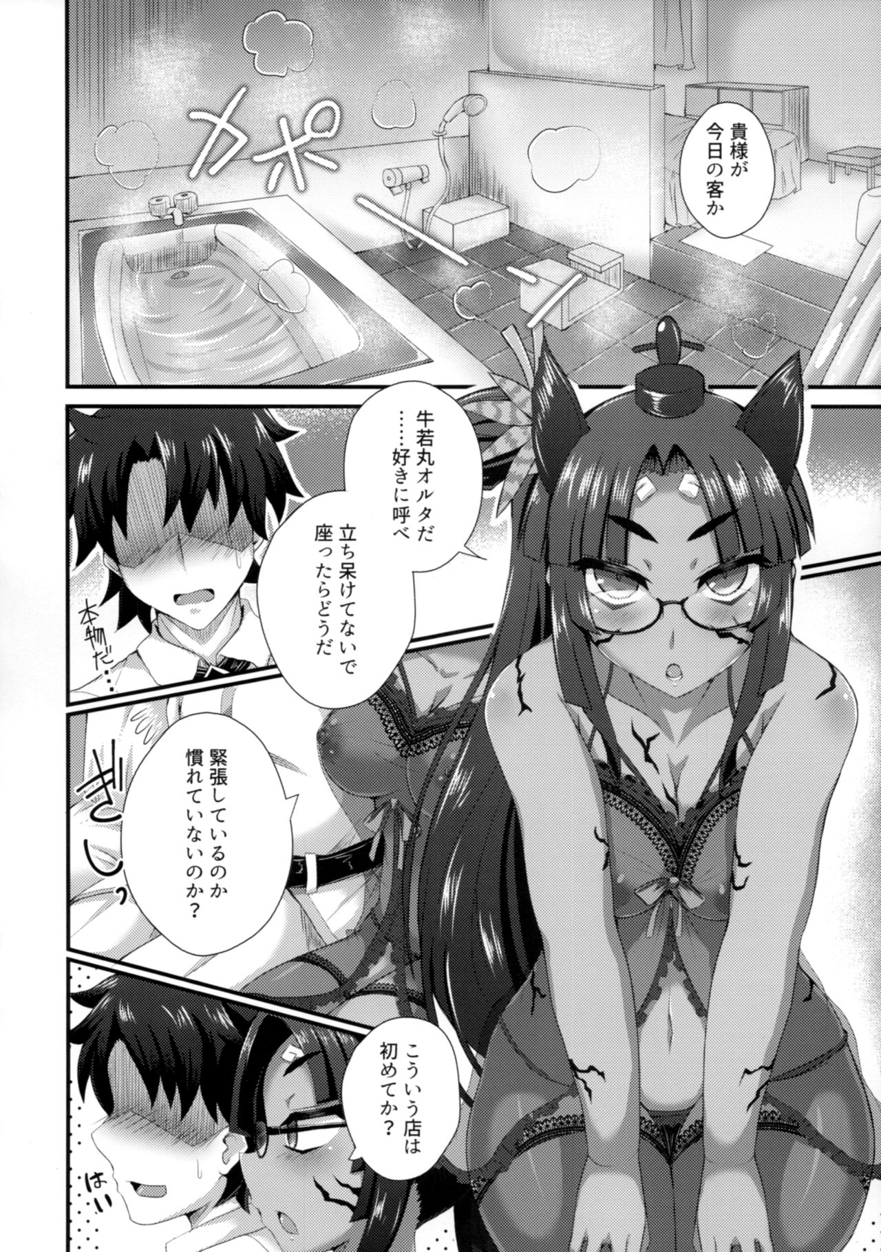 Chaldea Fuuzoku page 5 full