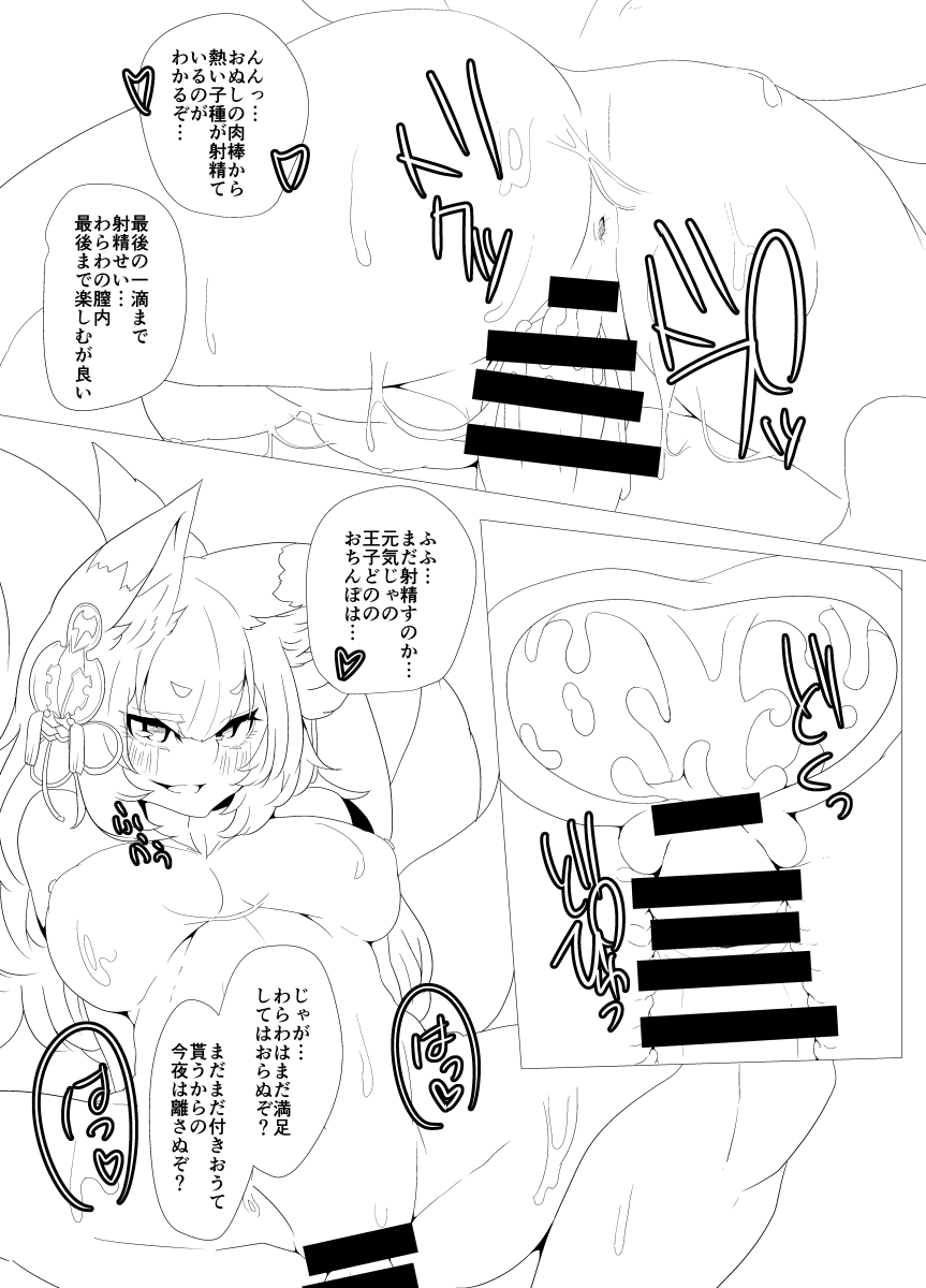 Aigis Kayou Hon page 9 full
