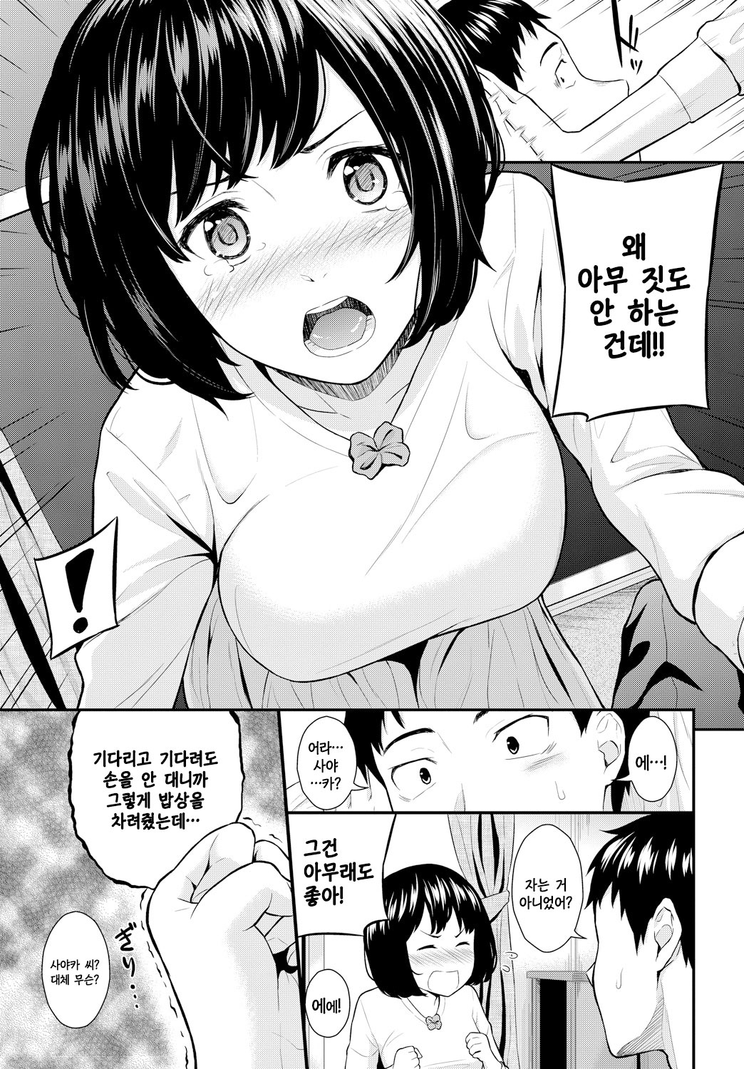 Hitotoki no Uso | 한때의 거짓말 page 3 full