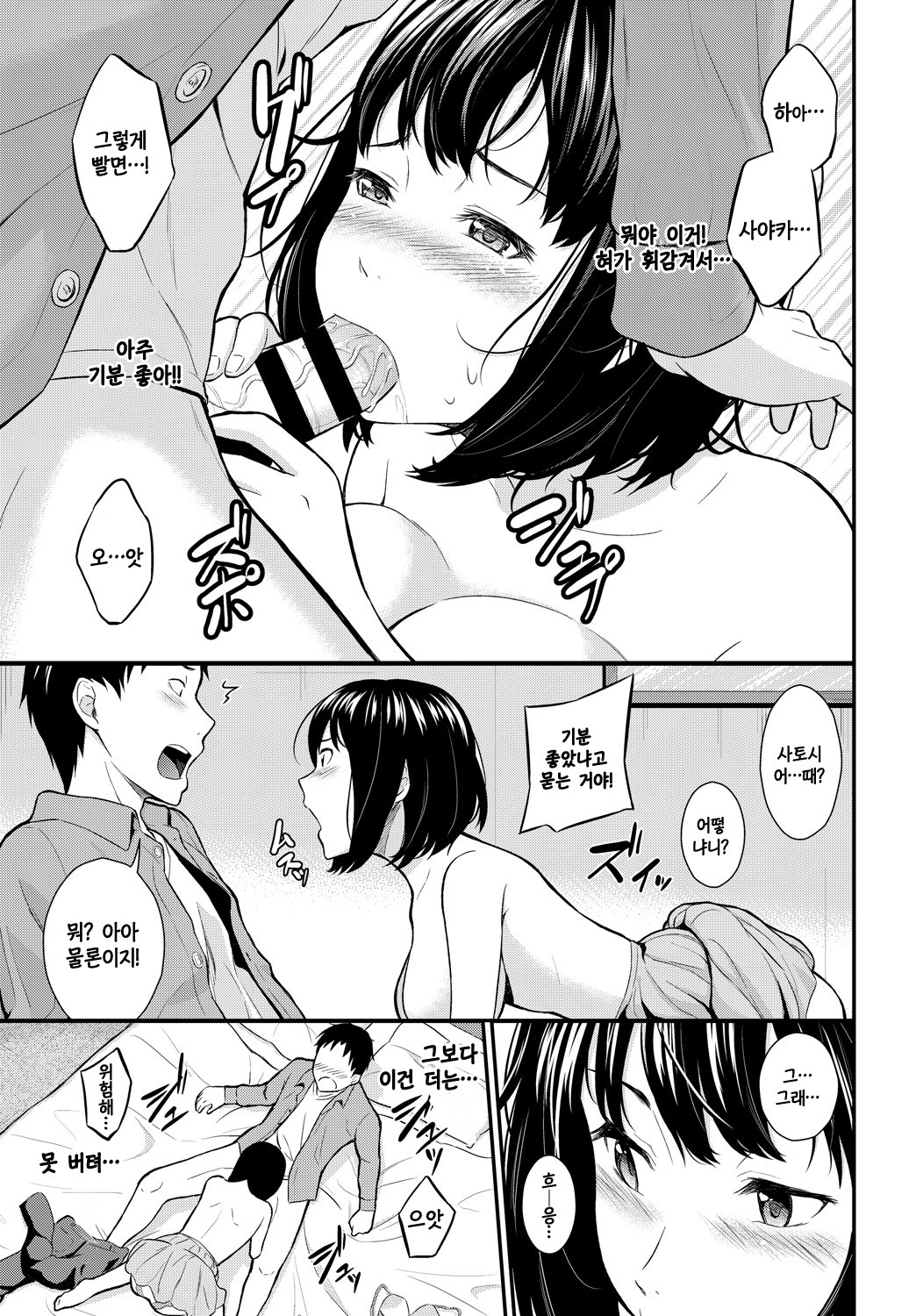 Hitotoki no Uso | 한때의 거짓말 page 7 full
