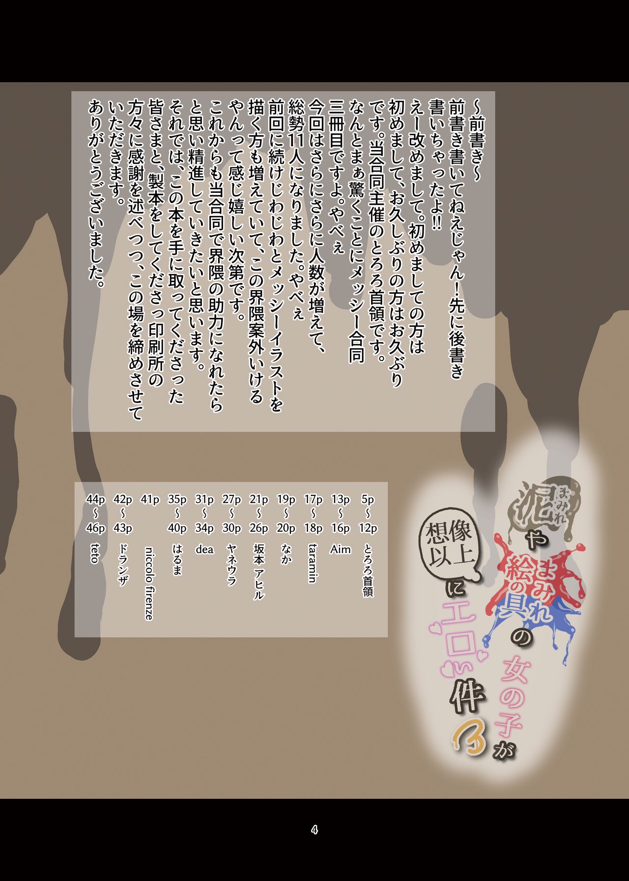 Doro Mamire ya Enogu Mamire no Onnanoko ga Souzou Ijou ni Eroi Ken 3 page 4 full