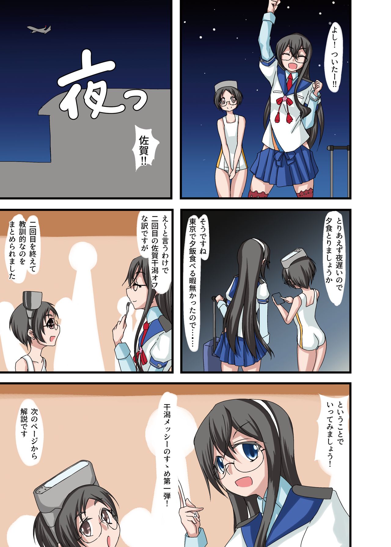 Doro Mamire ya Enogu Mamire no Onnanoko ga Souzou Ijou ni Eroi Ken 3 page 5 full