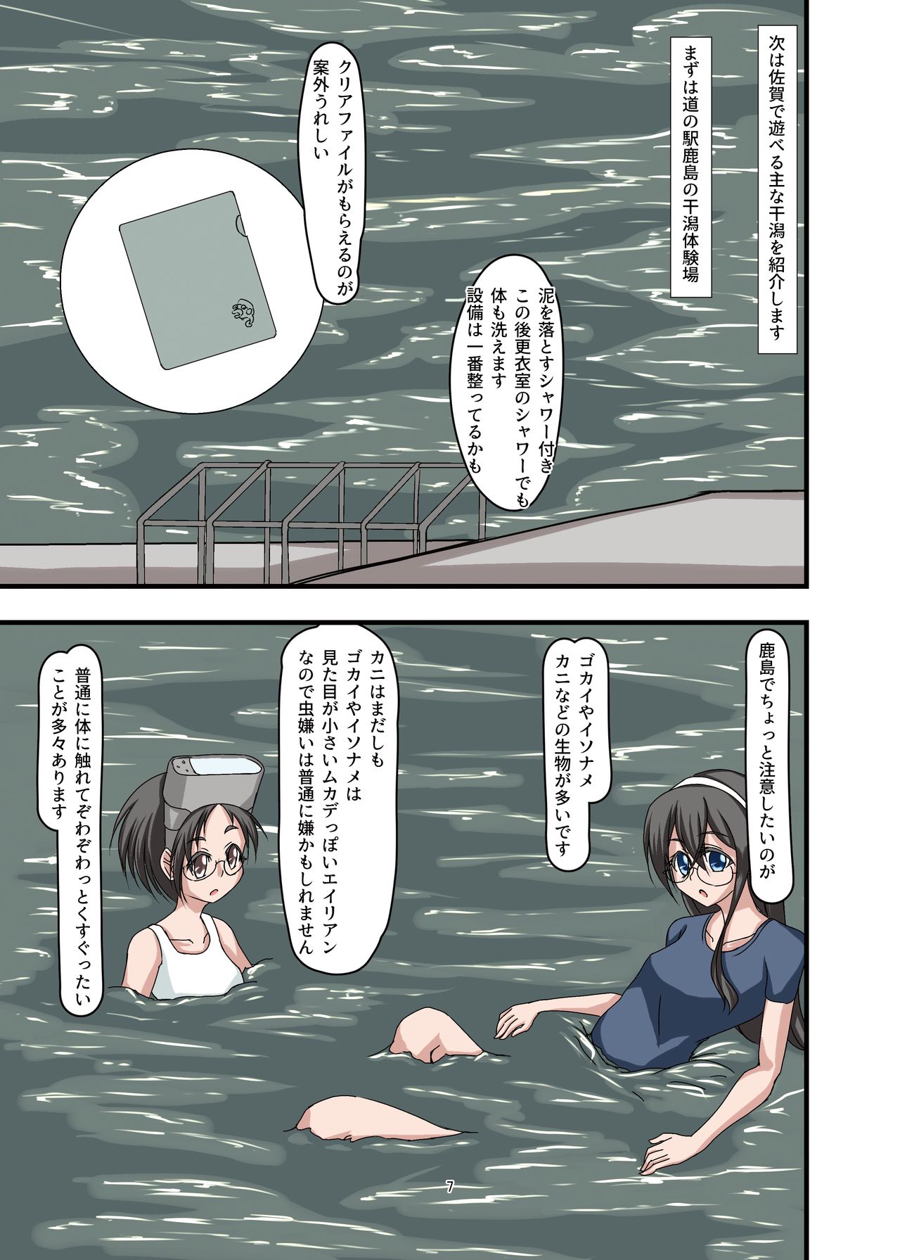 Doro Mamire ya Enogu Mamire no Onnanoko ga Souzou Ijou ni Eroi Ken 3 page 7 full