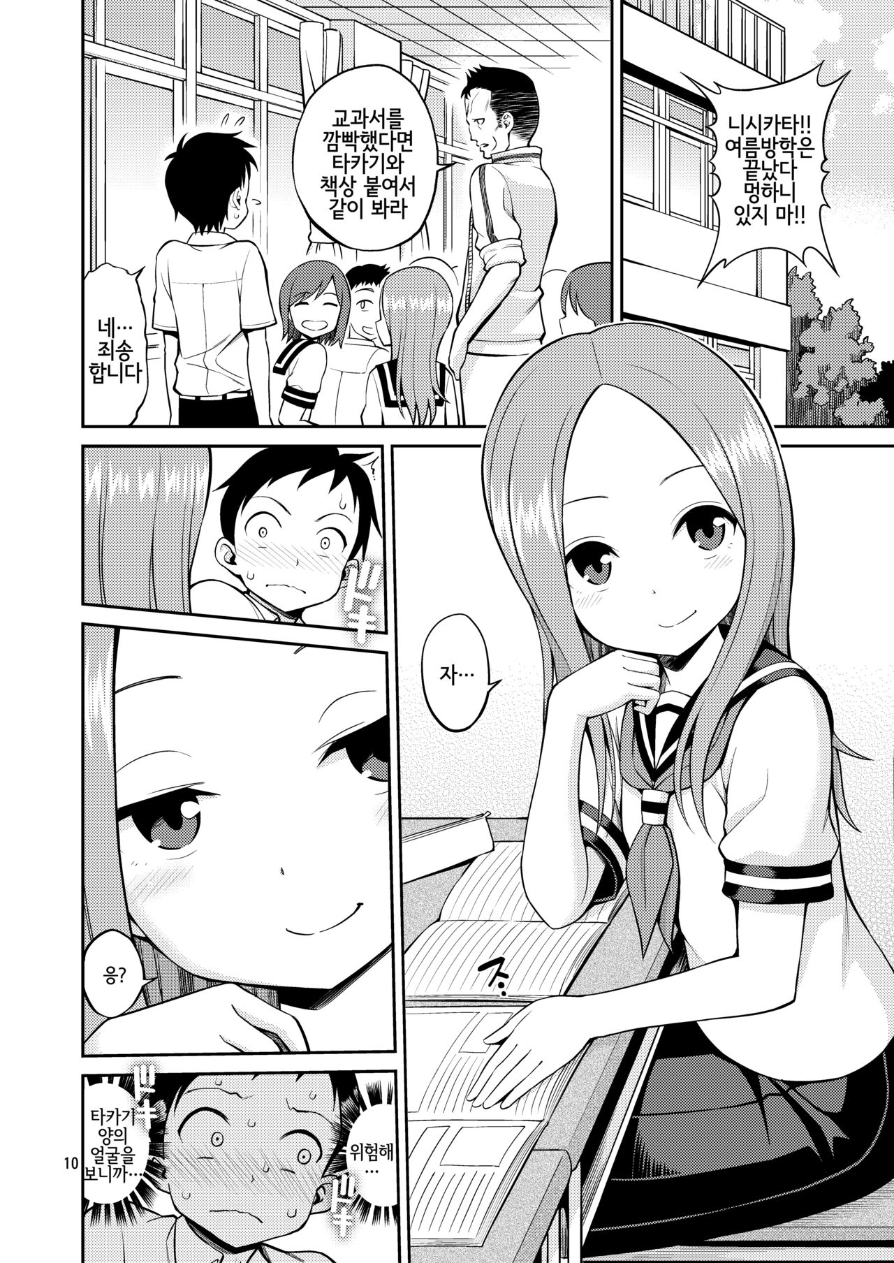 Ijikuri Jouzu no Takagi-san | 농락을 잘하는 타카기양 page 10 full