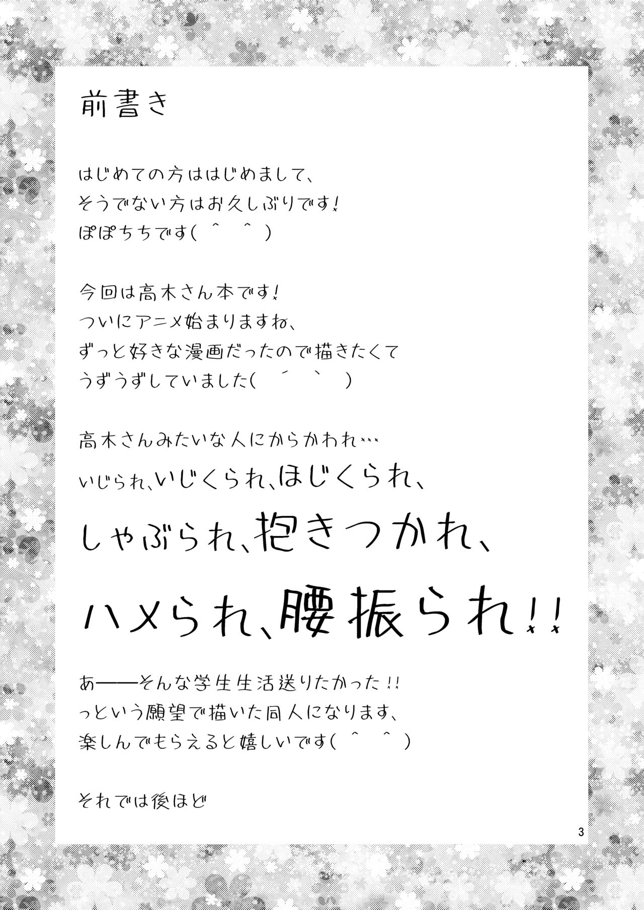 Ijikuri Jouzu no Takagi-san | 농락을 잘하는 타카기양 page 3 full