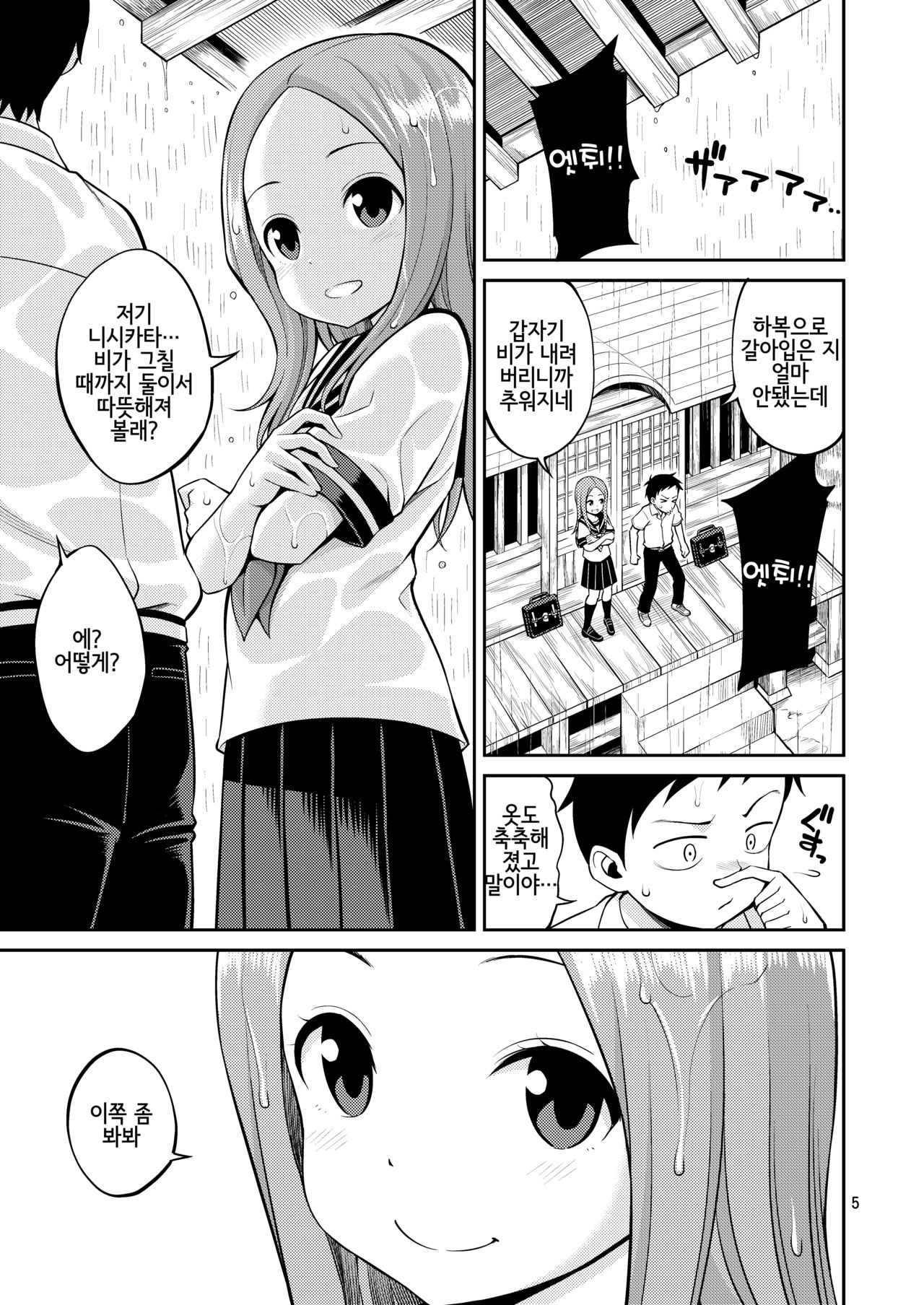 Ijikuri Jouzu no Takagi-san | 농락을 잘하는 타카기양 page 5 full