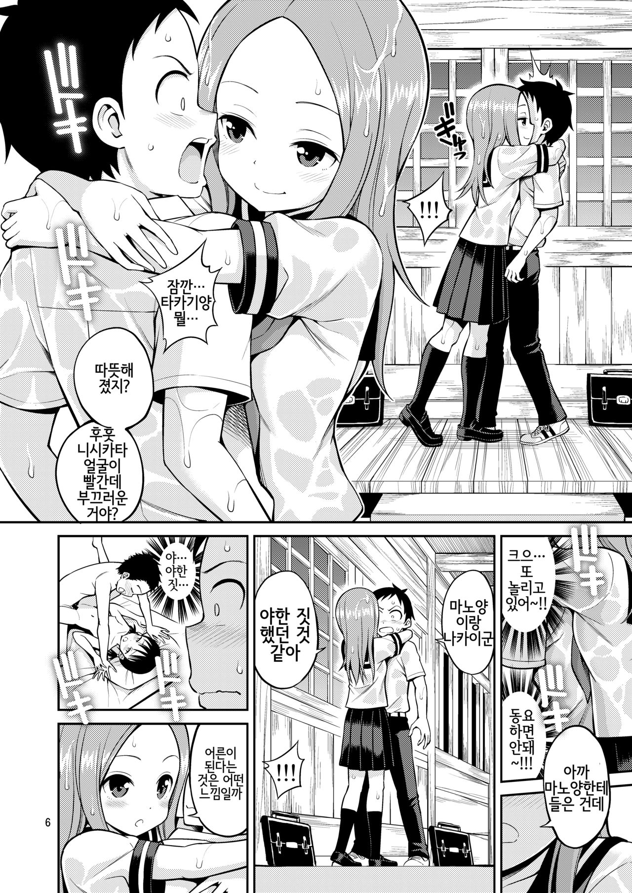 Ijikuri Jouzu no Takagi-san | 농락을 잘하는 타카기양 page 6 full
