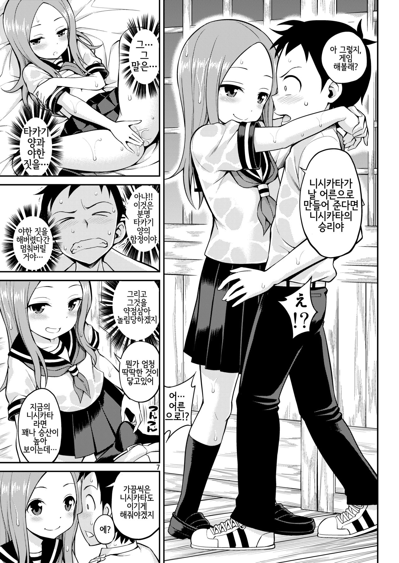 Ijikuri Jouzu no Takagi-san | 농락을 잘하는 타카기양 page 7 full