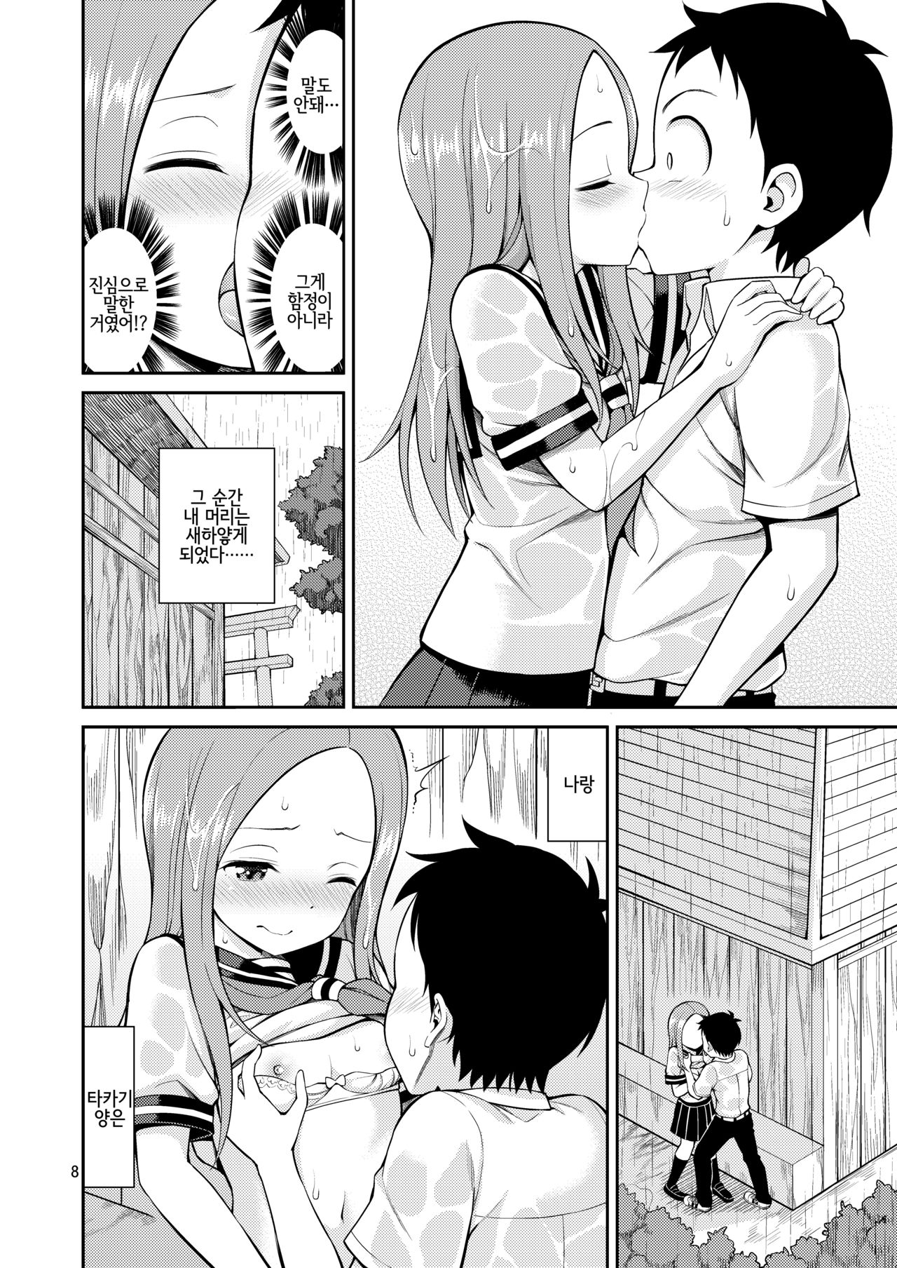 Ijikuri Jouzu no Takagi-san | 농락을 잘하는 타카기양 page 8 full