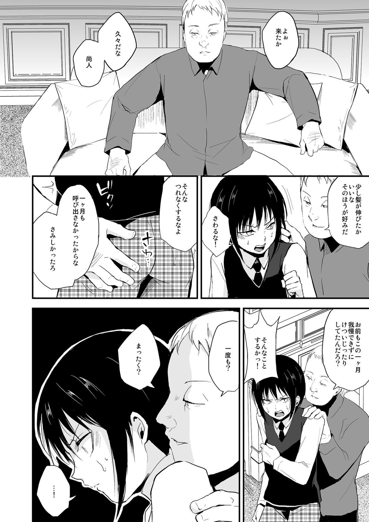 Shounen Kanraku 2 page 5 full