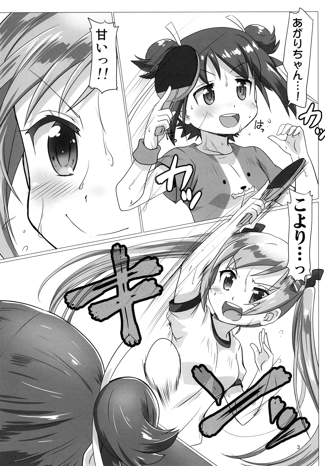 Shakunetsu no Sweet Spot page 3 full