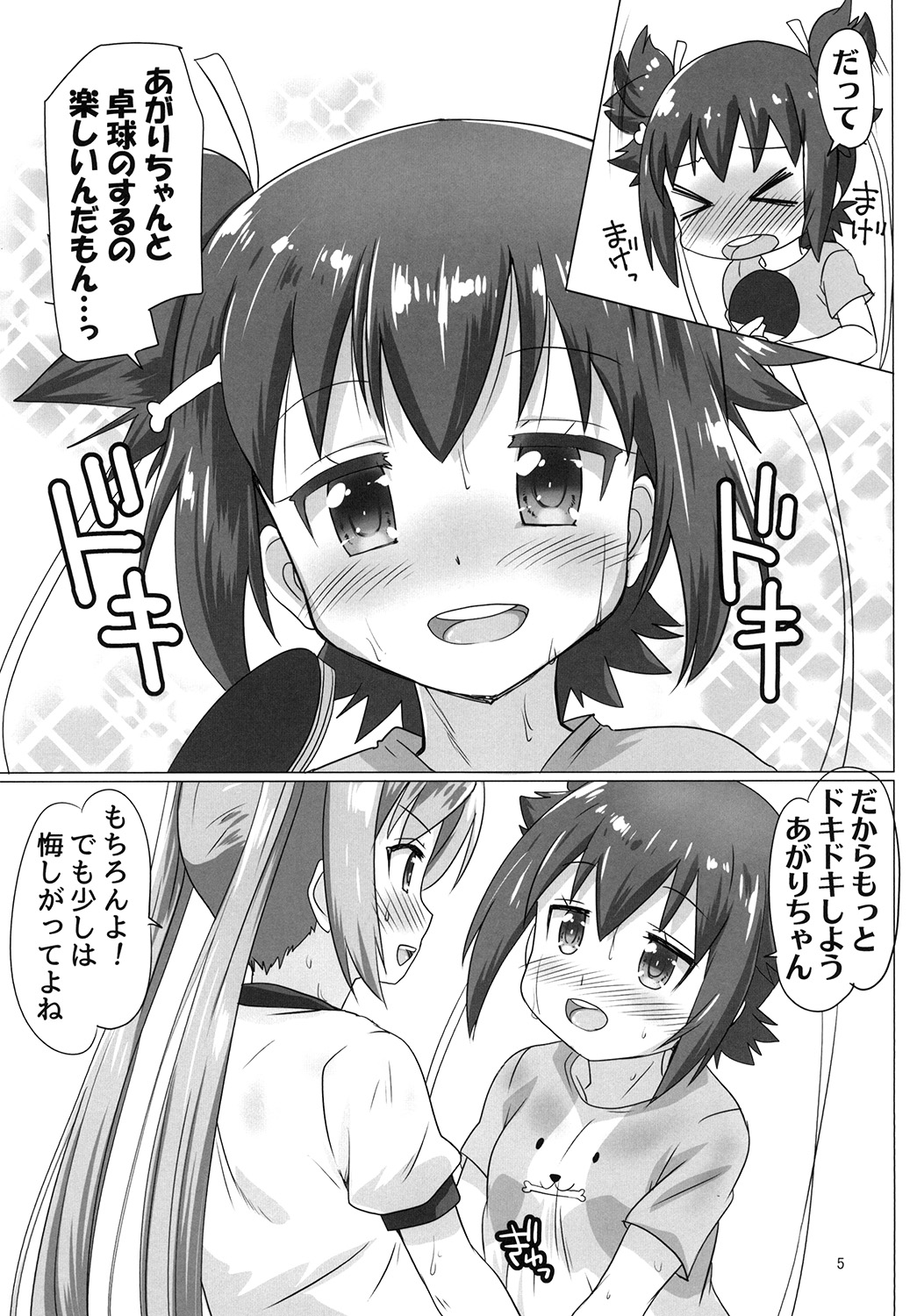 Shakunetsu no Sweet Spot page 5 full