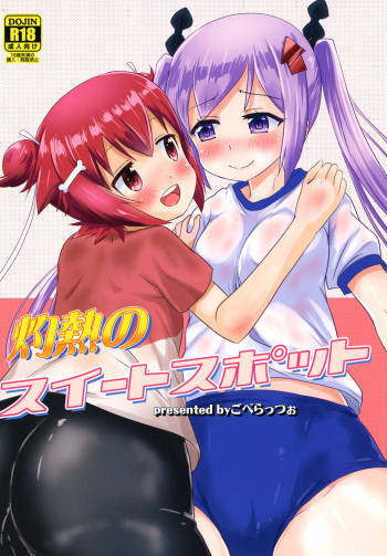 Shakunetsu no Sweet Spot cover