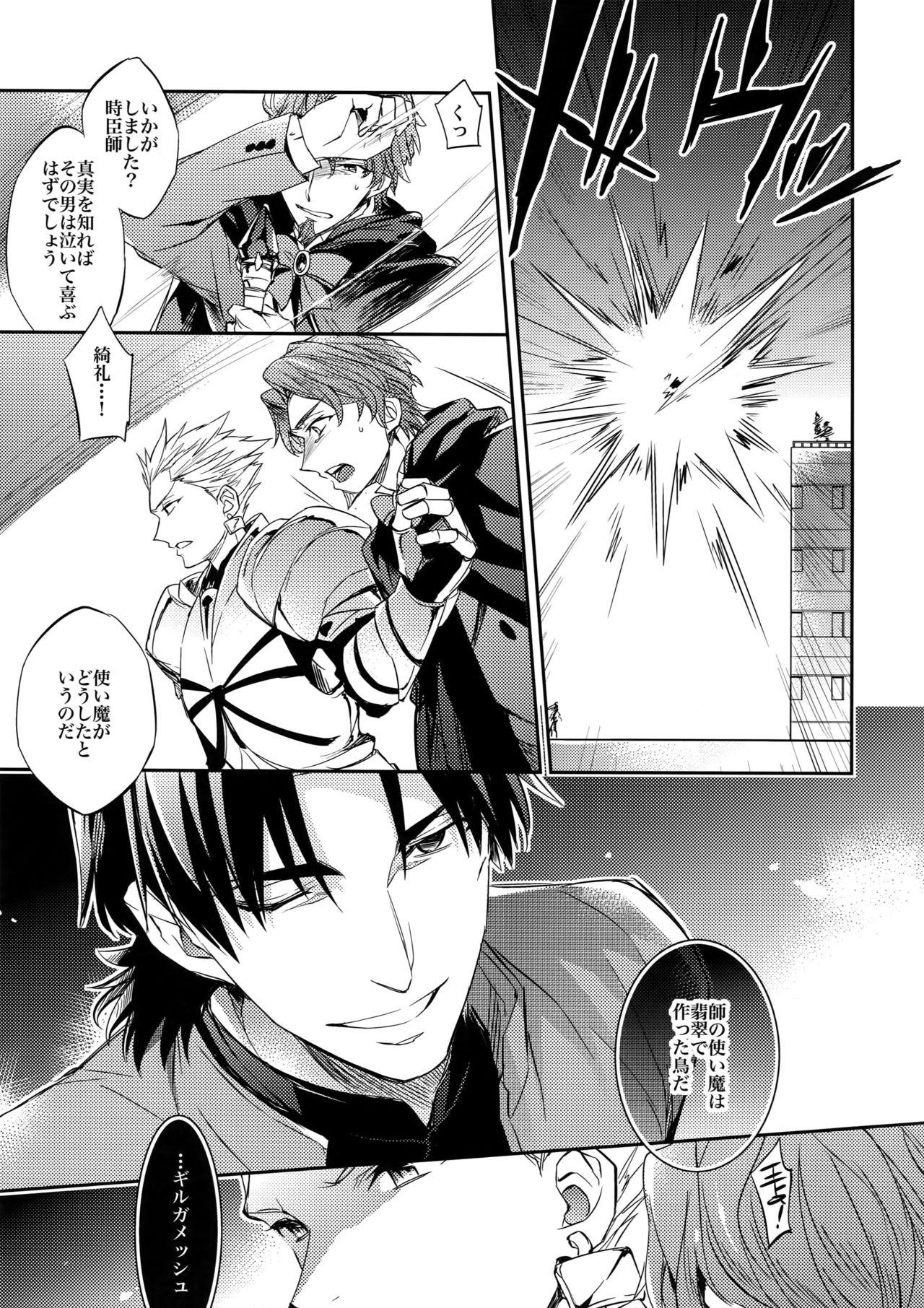 Aru Daikousha no Shuki Bangaihen ~Aru Majutsushi no Keikaku page 10 full