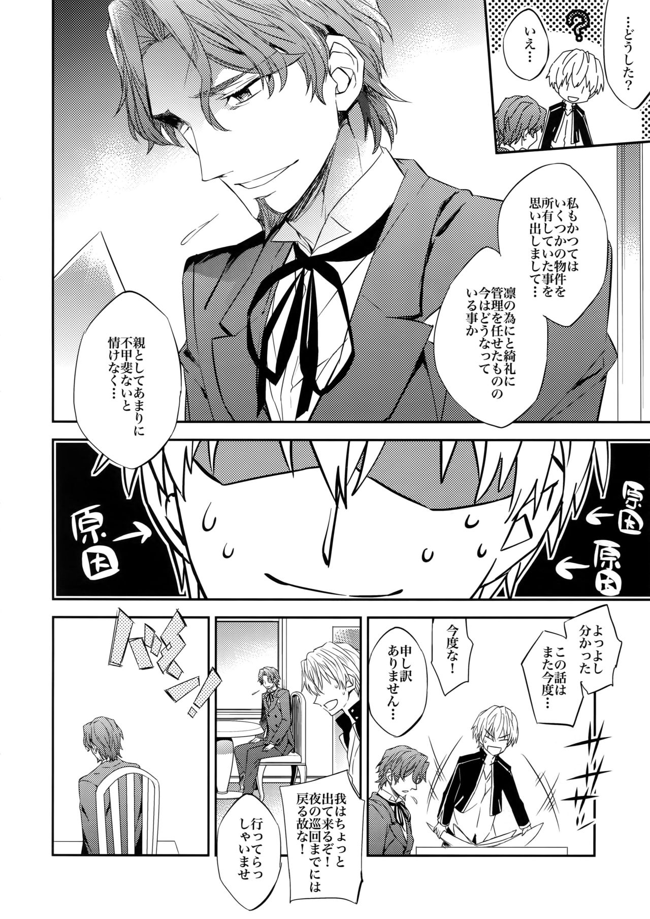 Aru Daikousha no Shuki Bangaihen ~Aru Majutsushi no Keikaku page 5 full