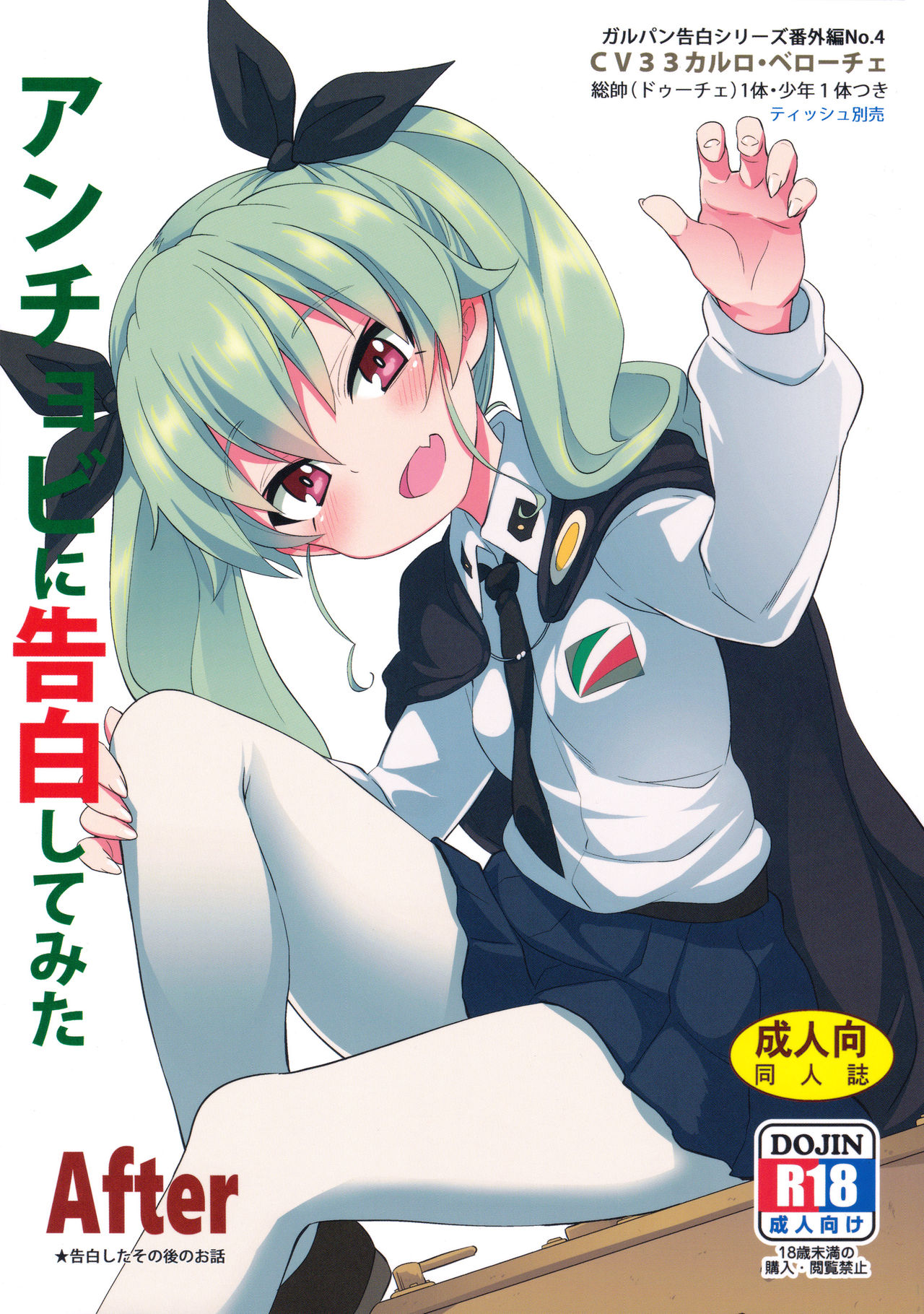 Anchovy ni Kokuhaku Shite Mita After page 1 full