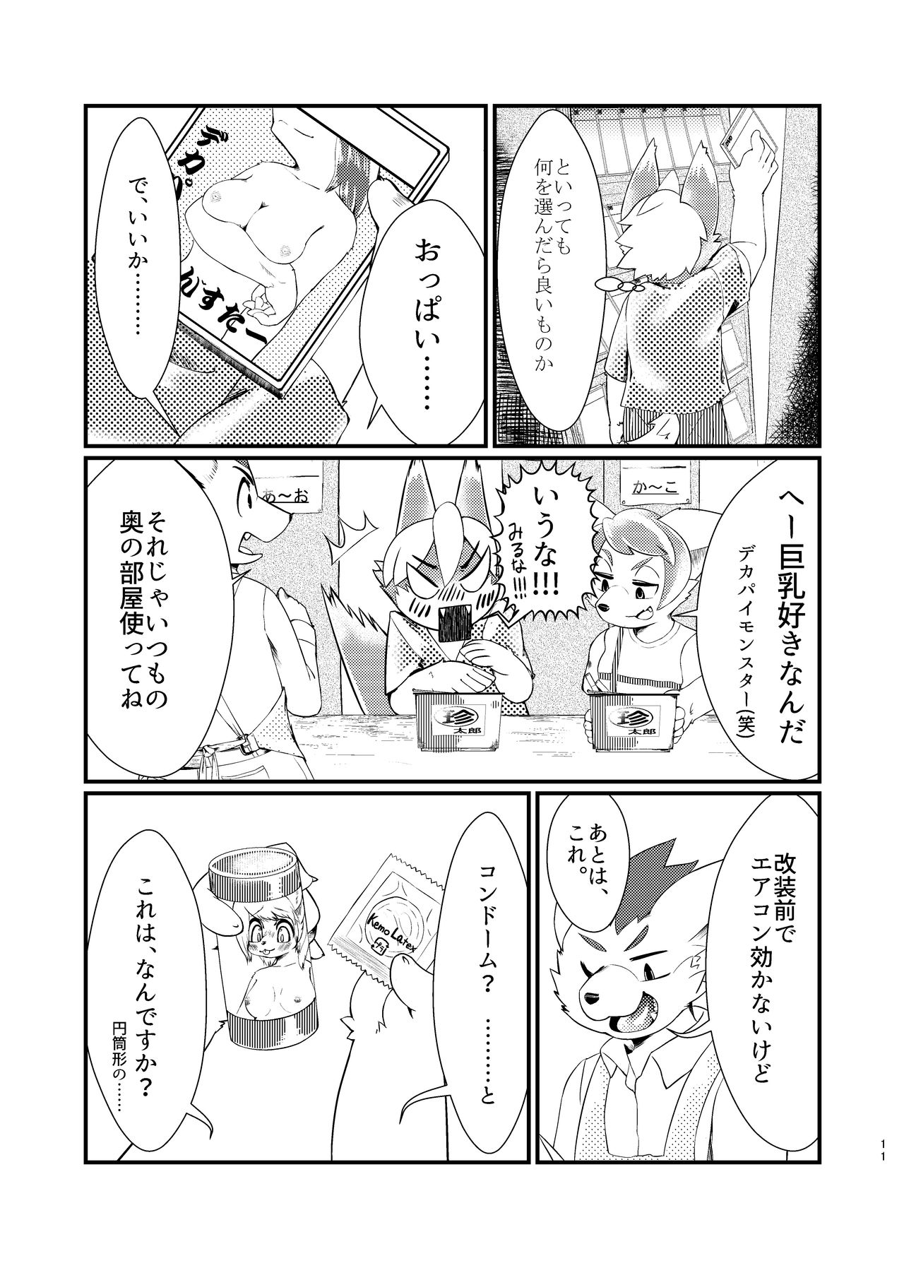 Koshitsu Video no Hon page 10 full