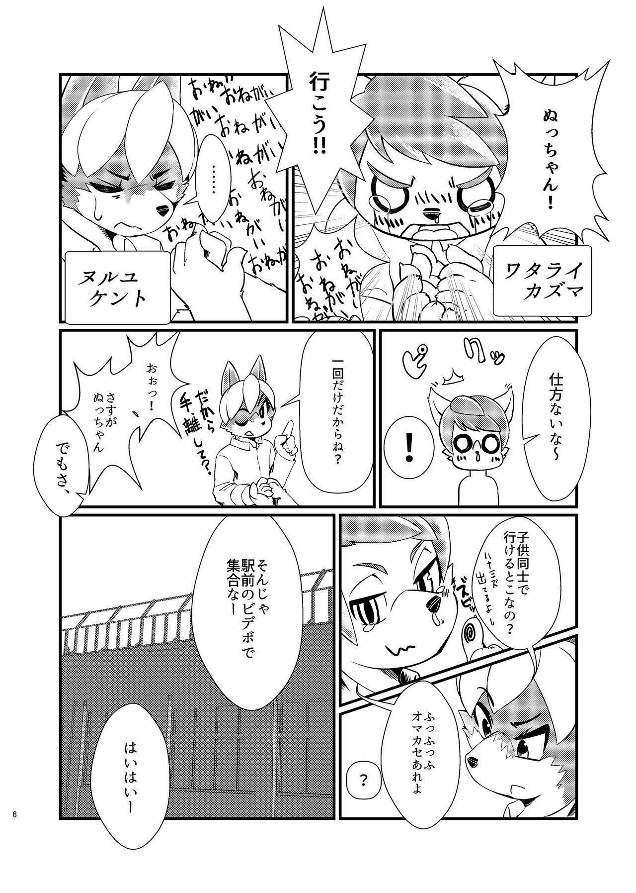 Koshitsu Video no Hon page 5 full